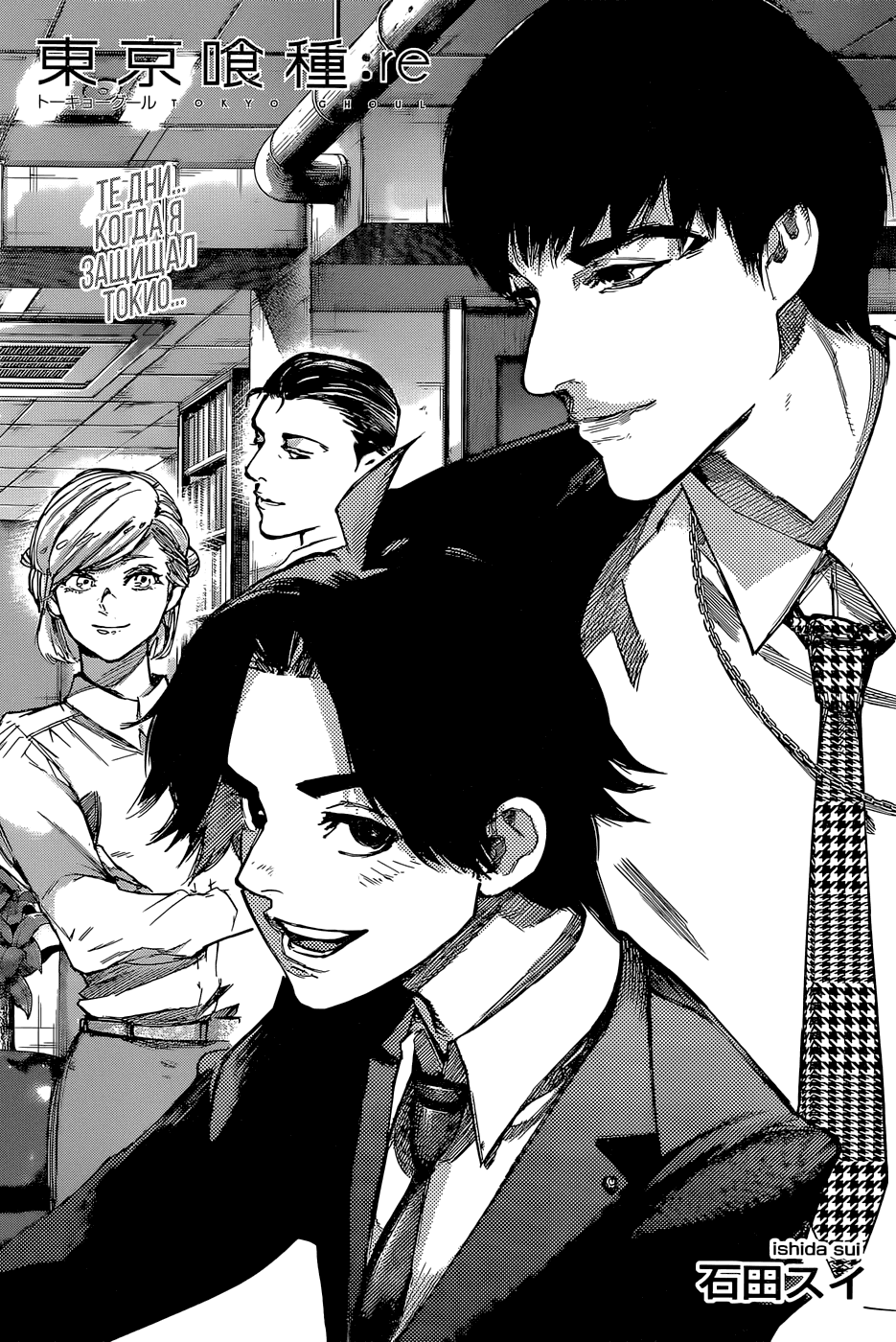 Манга Токийский гуль: Перерождение - Глава 90 Страница 2