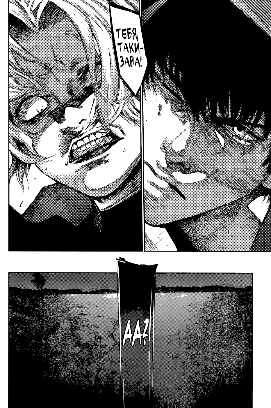 Манга Токийский гуль: Перерождение - Глава 90 Страница 14