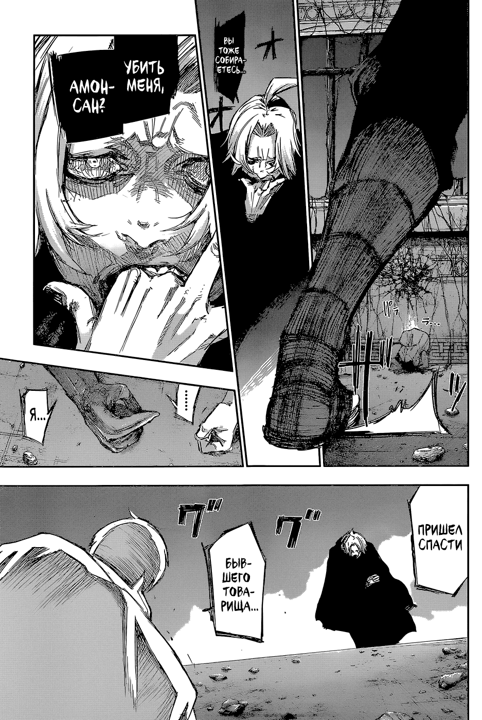 Манга Токийский гуль: Перерождение - Глава 90 Страница 13