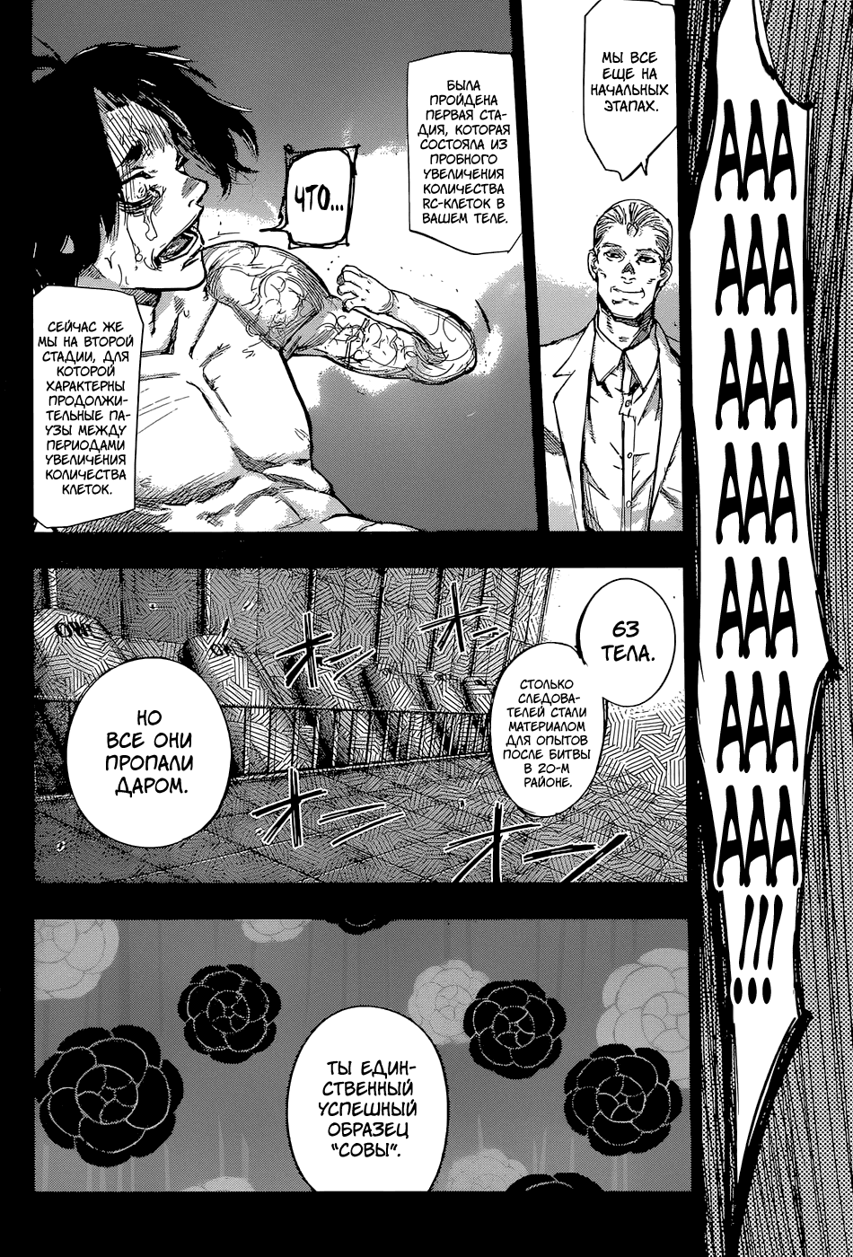 Манга Токийский гуль: Перерождение - Глава 90 Страница 6