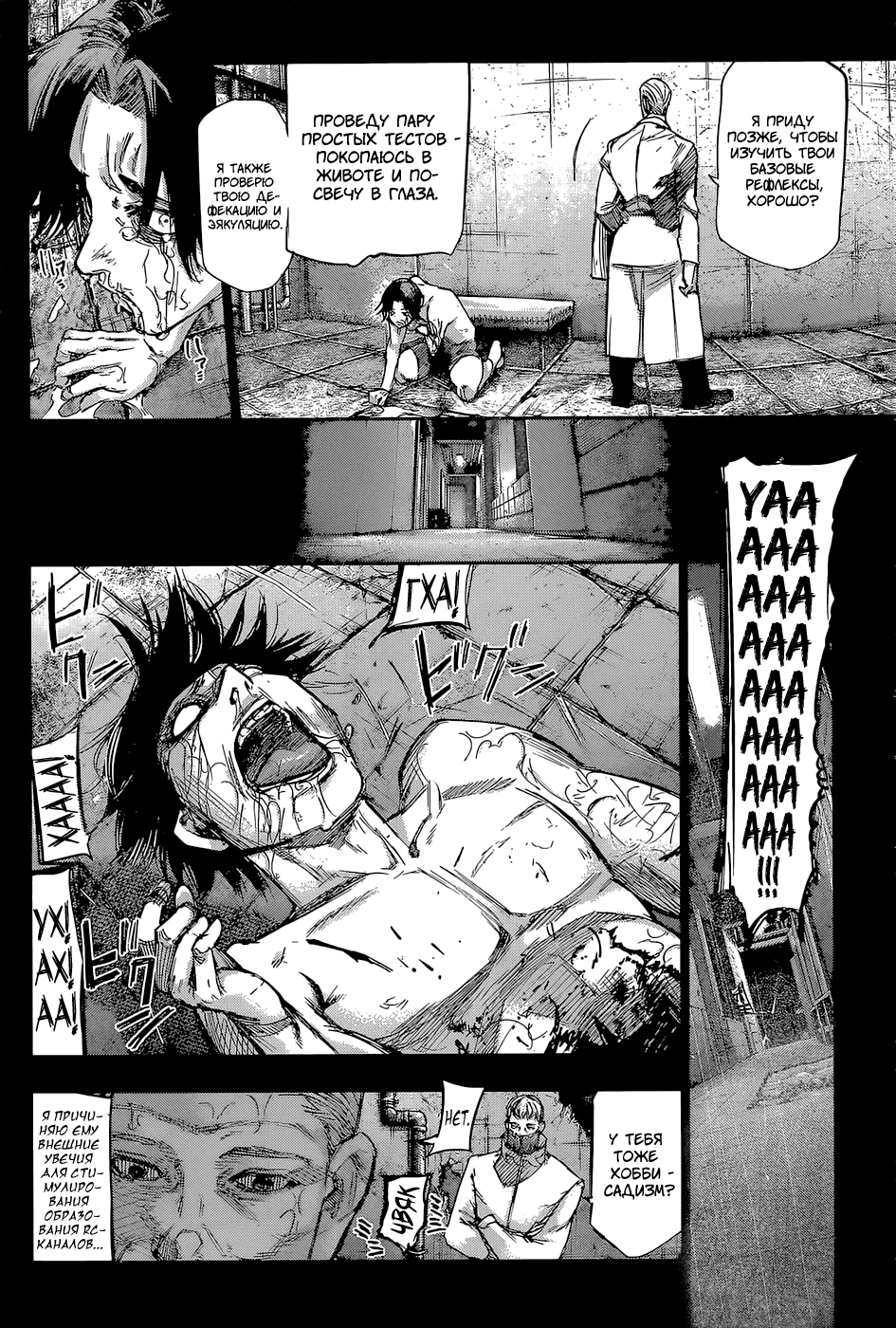 Манга Токийский гуль: Перерождение - Глава 90 Страница 8