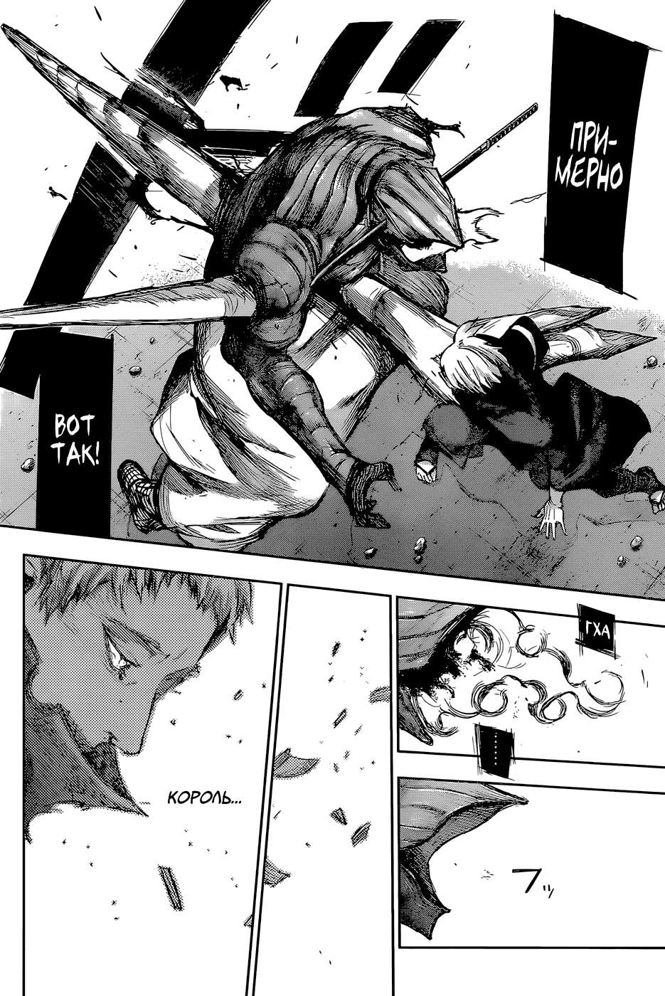 Манга Токийский гуль: Перерождение - Глава 89 Страница 12