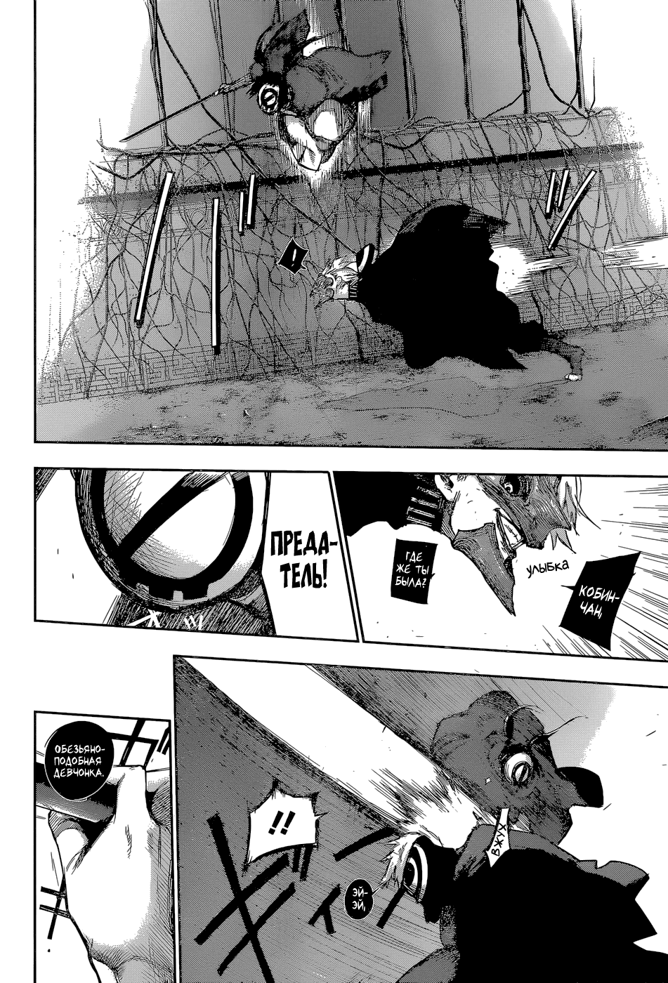 Манга Токийский гуль: Перерождение - Глава 89 Страница 8