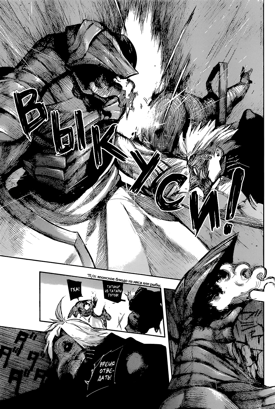 Манга Токийский гуль: Перерождение - Глава 89 Страница 7