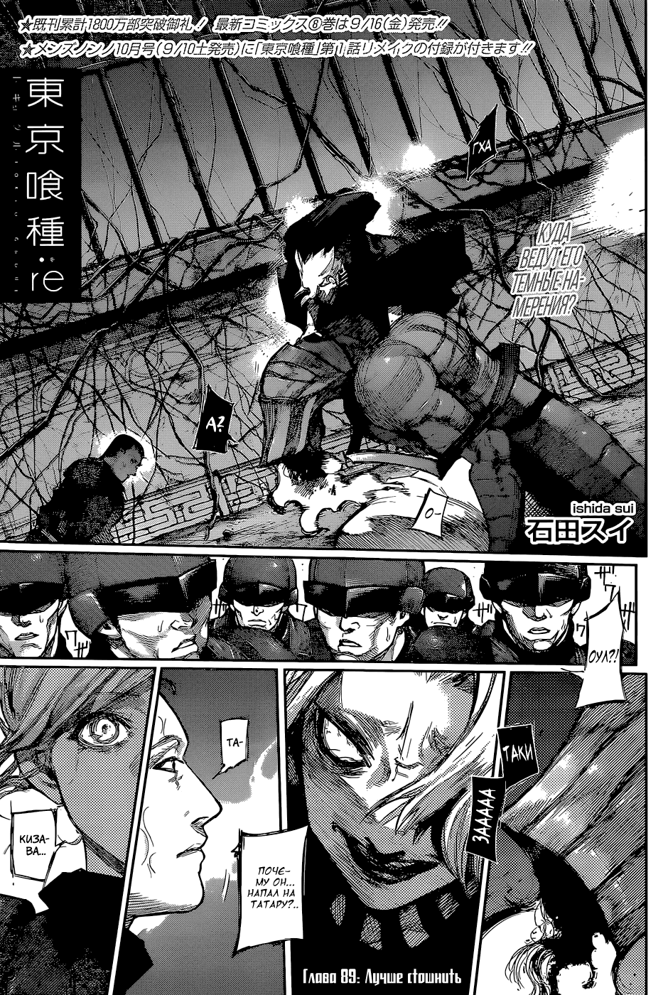 Манга Токийский гуль: Перерождение - Глава 89 Страница 1