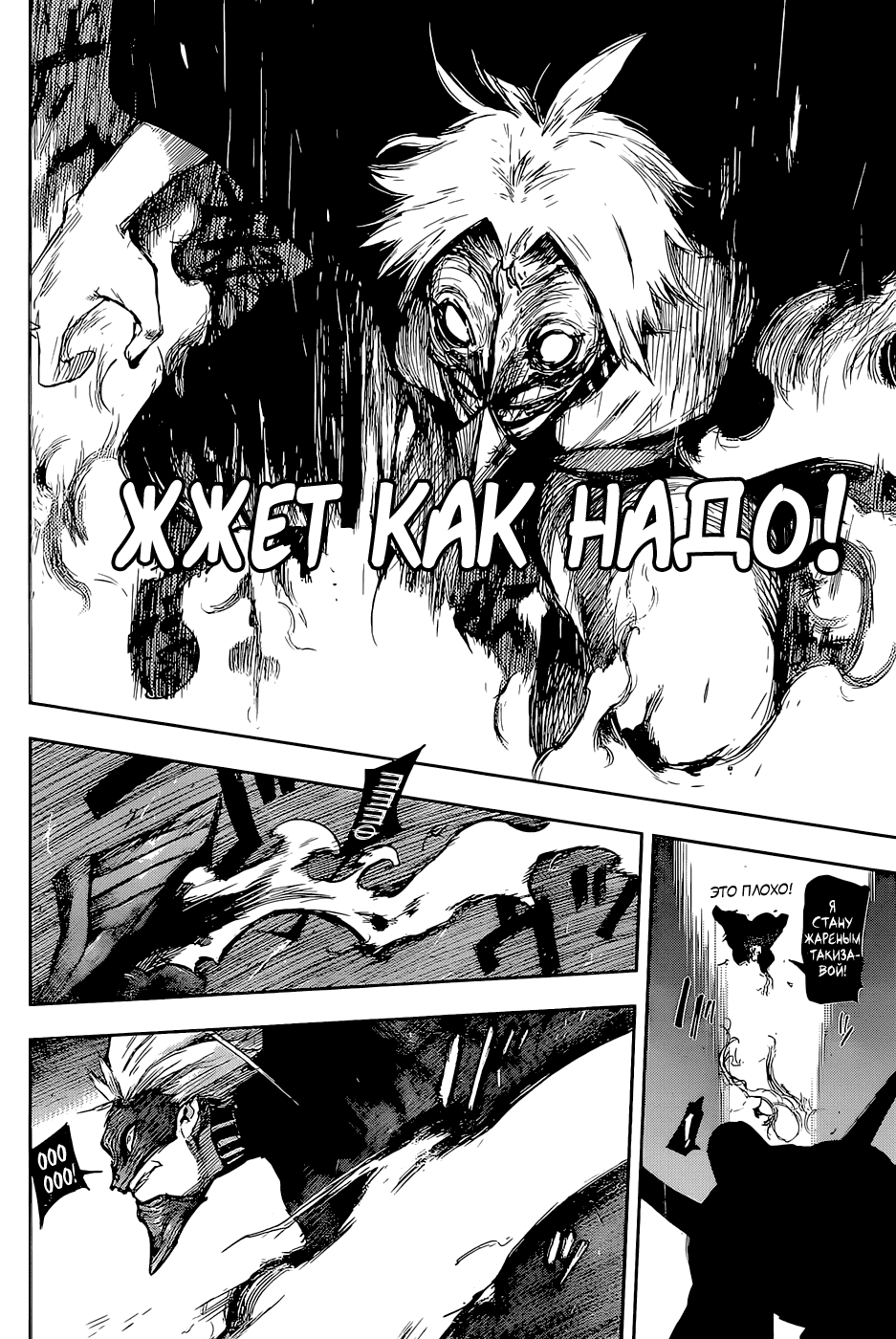 Манга Токийский гуль: Перерождение - Глава 89 Страница 6