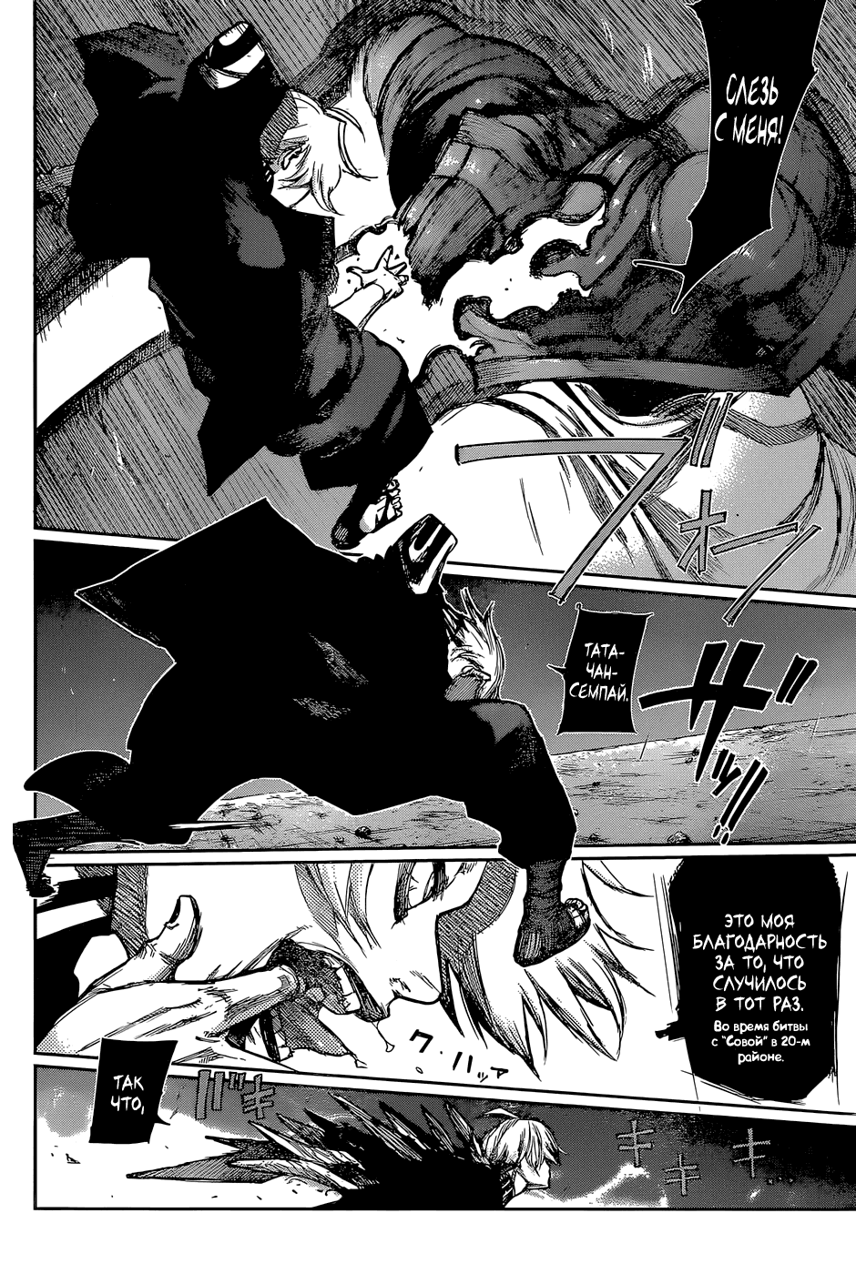 Манга Токийский гуль: Перерождение - Глава 89 Страница 2