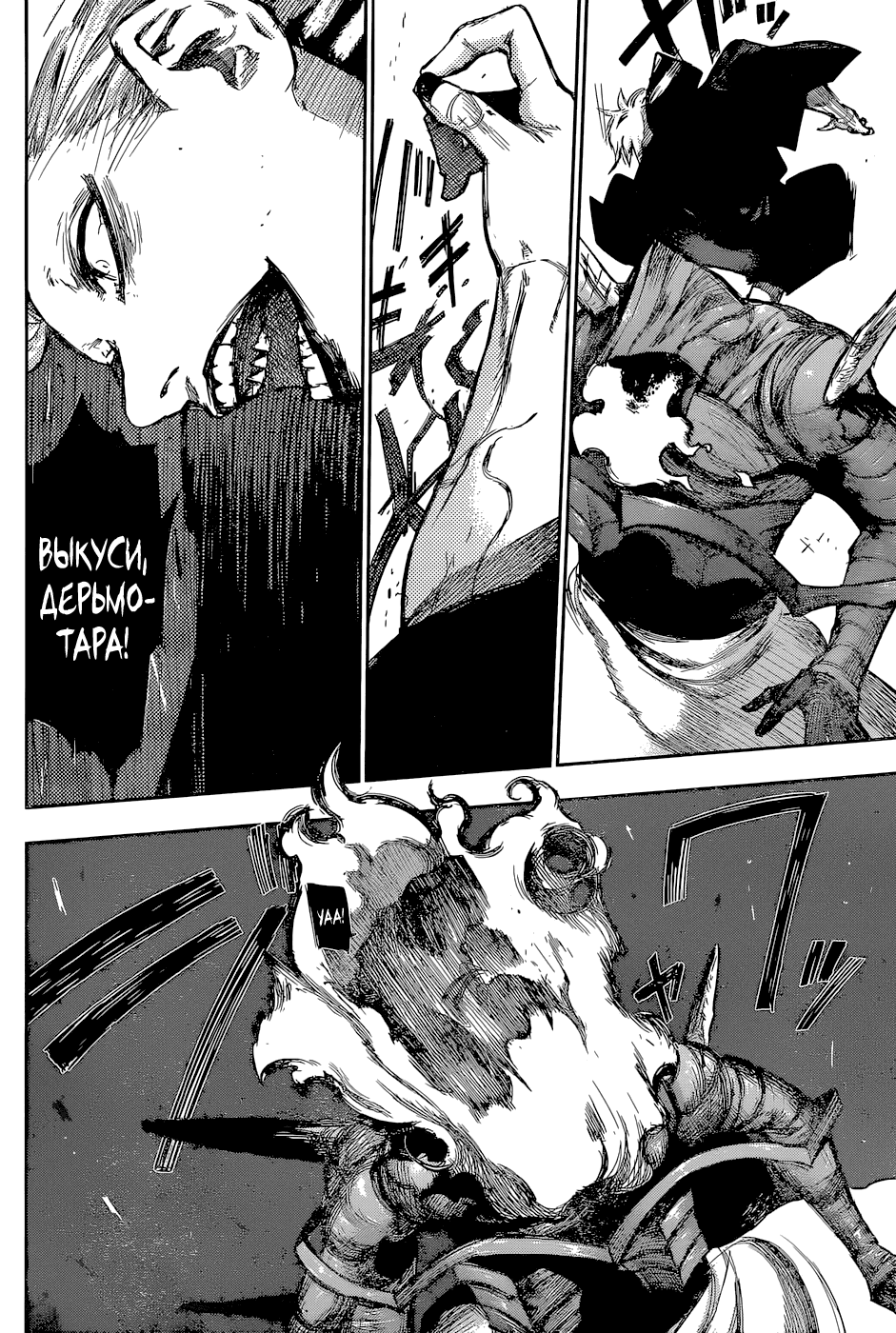 Манга Токийский гуль: Перерождение - Глава 89 Страница 4