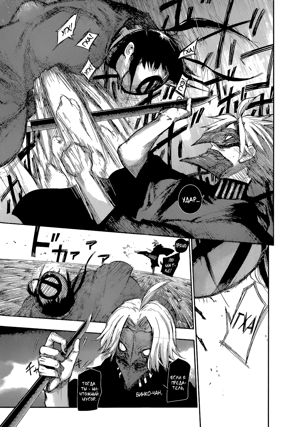 Манга Токийский гуль: Перерождение - Глава 89 Страница 9