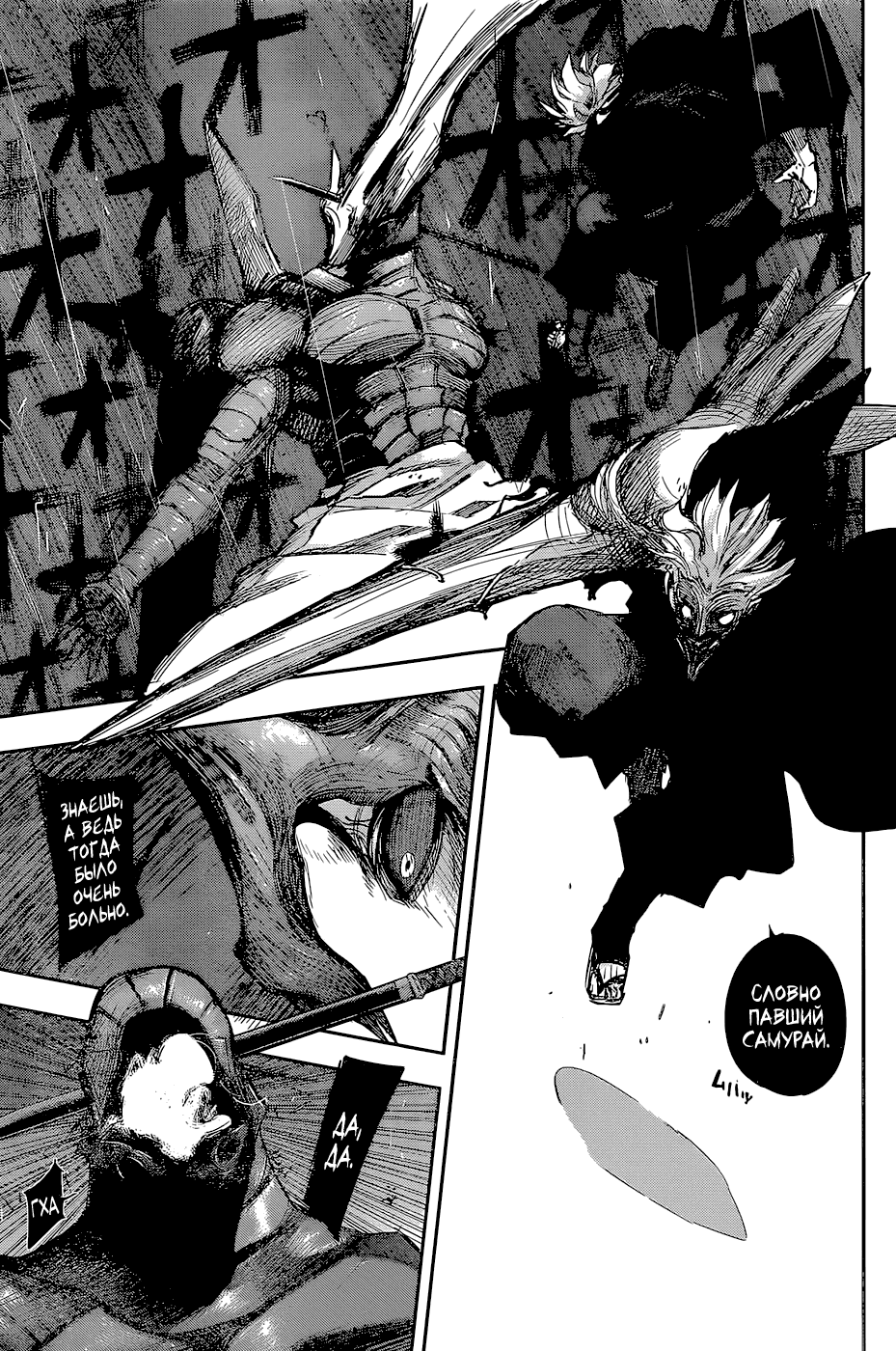 Манга Токийский гуль: Перерождение - Глава 89 Страница 11