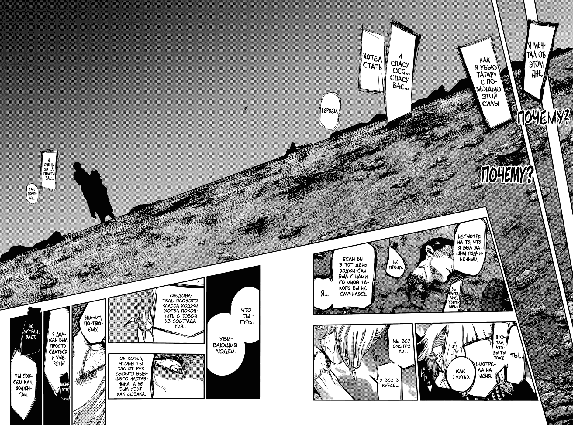 Манга Токийский гуль: Перерождение - Глава 89 Страница 16