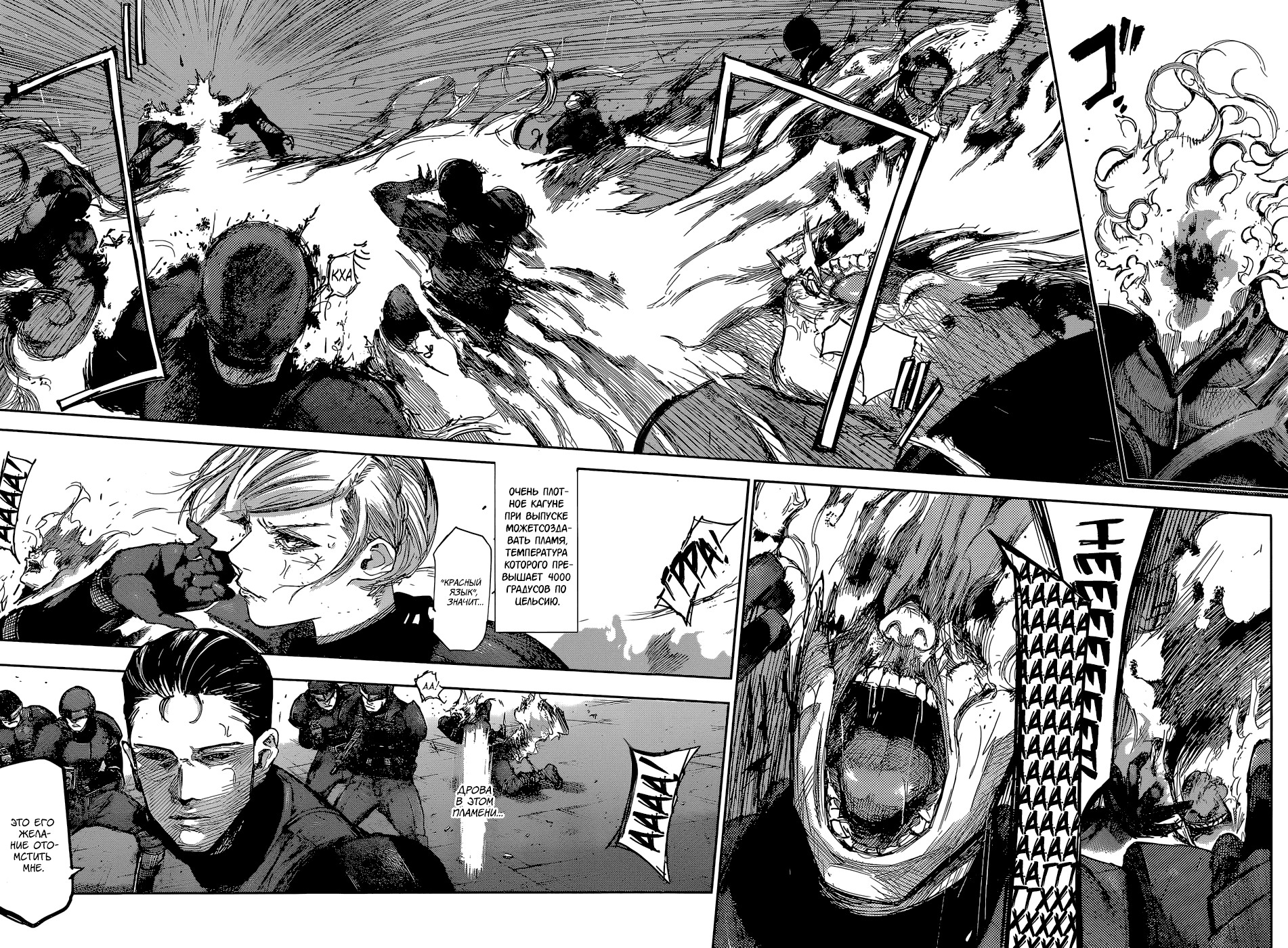 Манга Токийский гуль: Перерождение - Глава 88 Страница 6