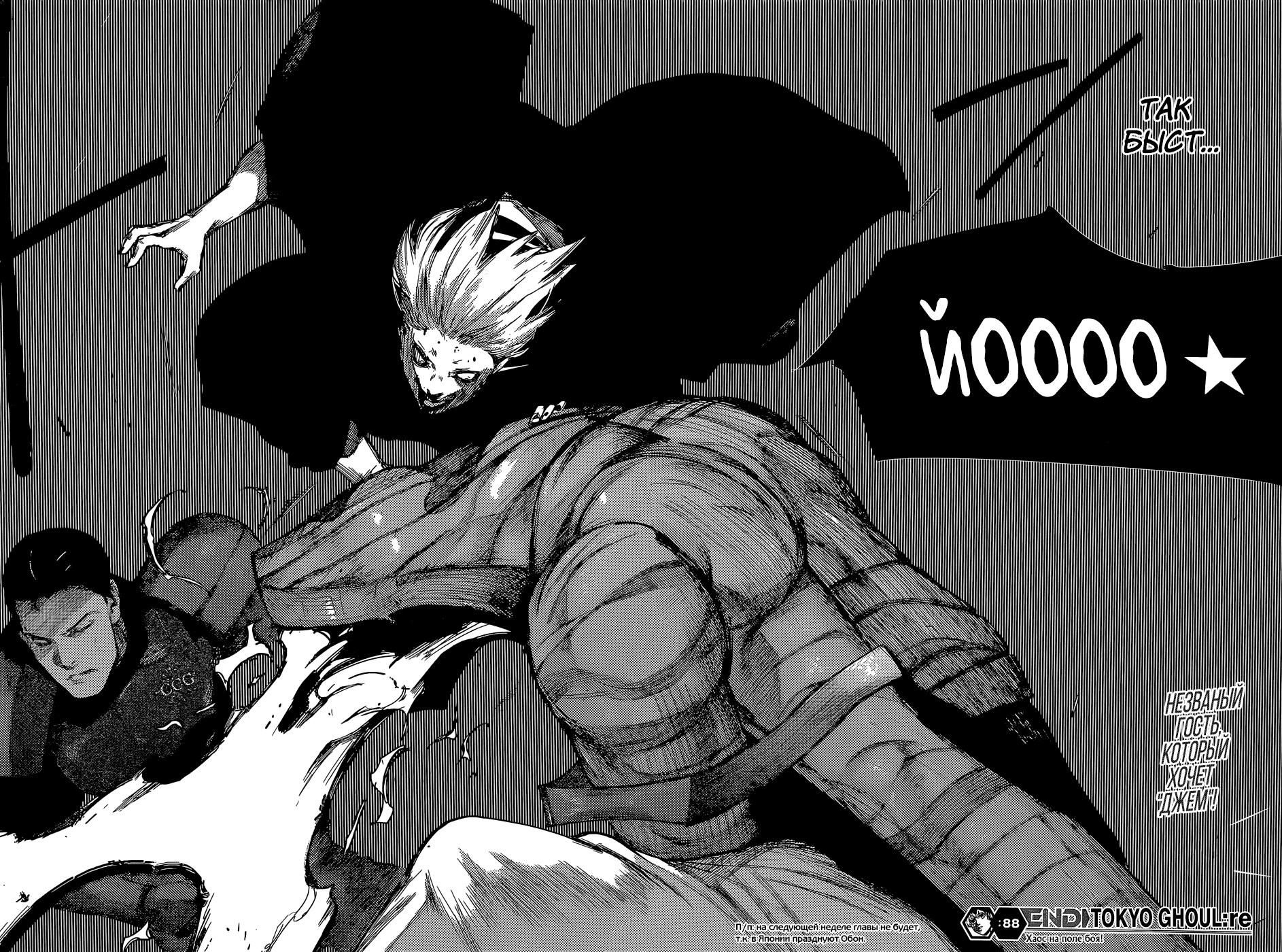 Манга Токийский гуль: Перерождение - Глава 88 Страница 15