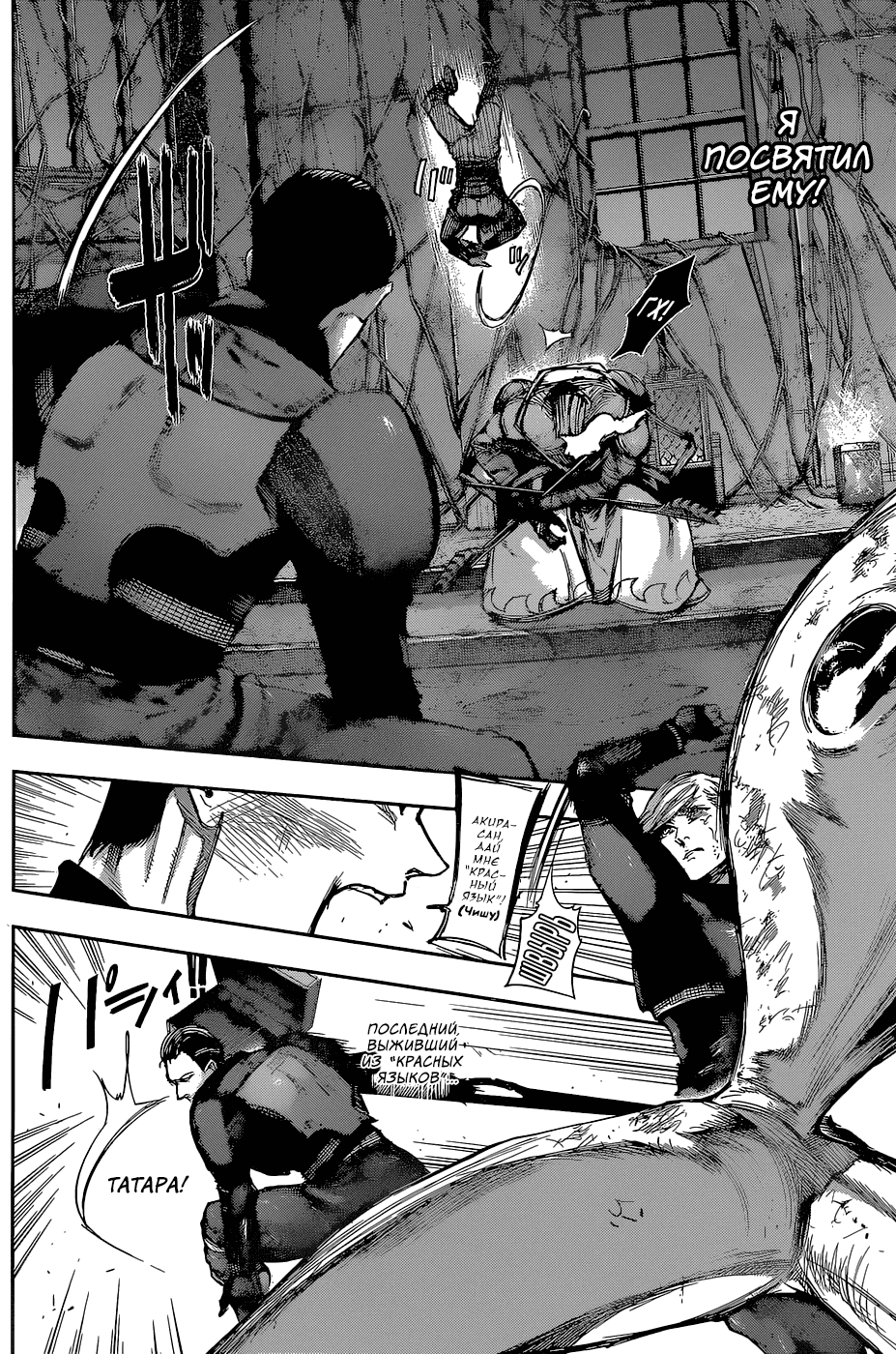 Манга Токийский гуль: Перерождение - Глава 88 Страница 13