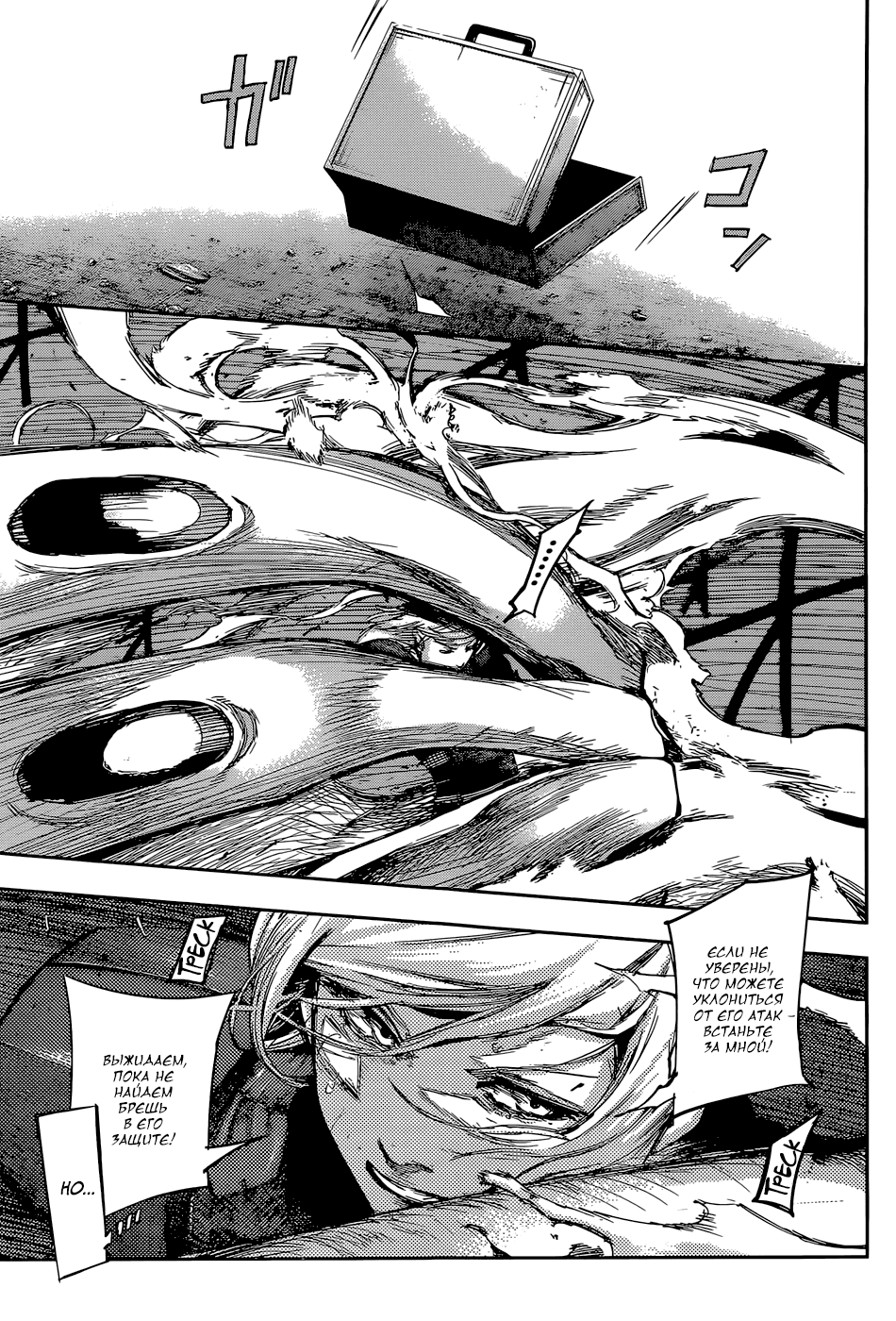 Манга Токийский гуль: Перерождение - Глава 88 Страница 8