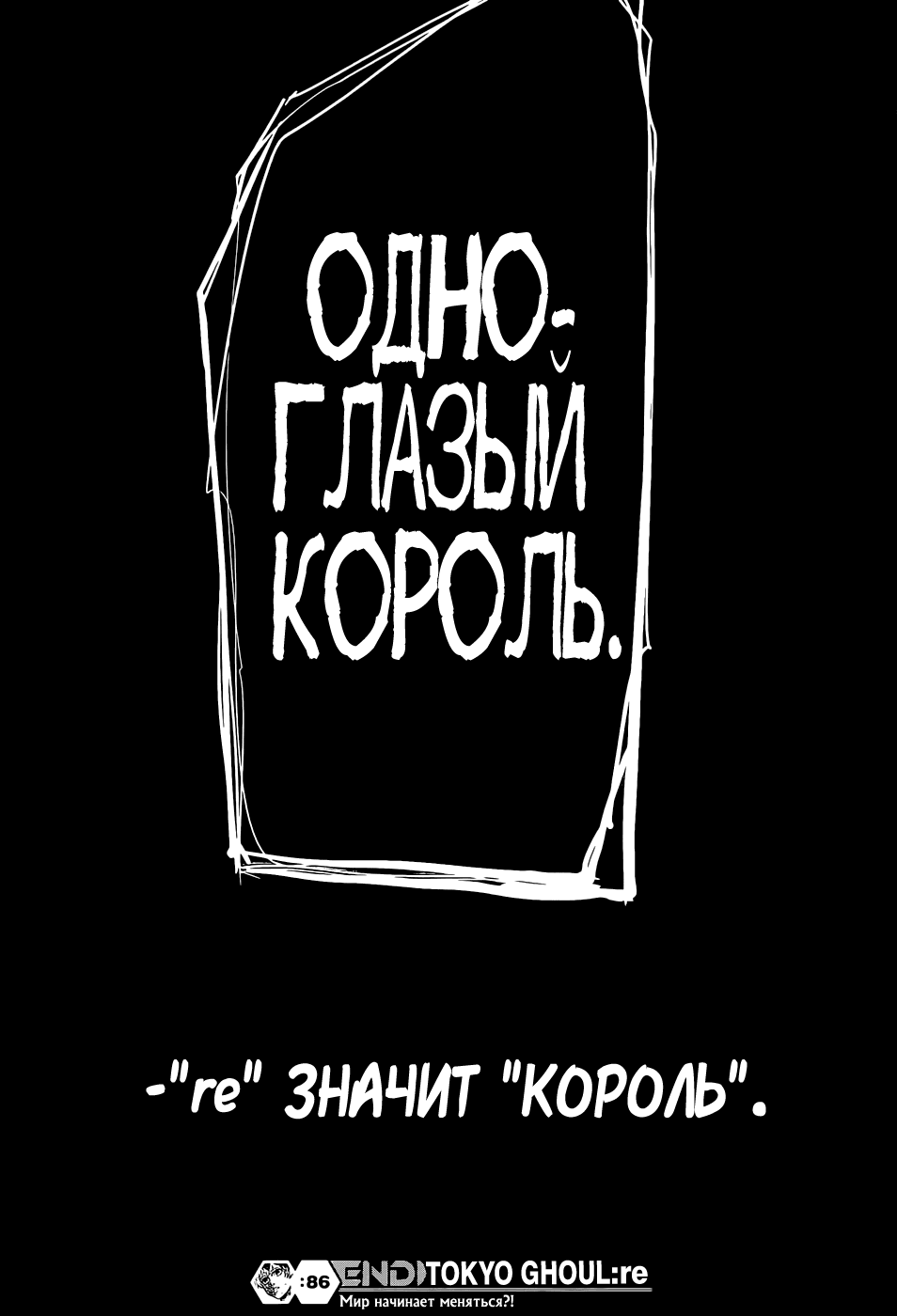 Манга Токийский гуль: Перерождение - Глава 86 Страница 17