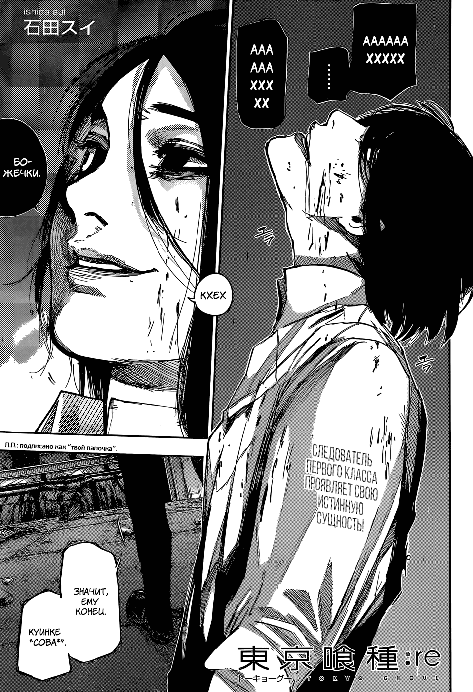 Манга Токийский гуль: Перерождение - Глава 82 Страница 1