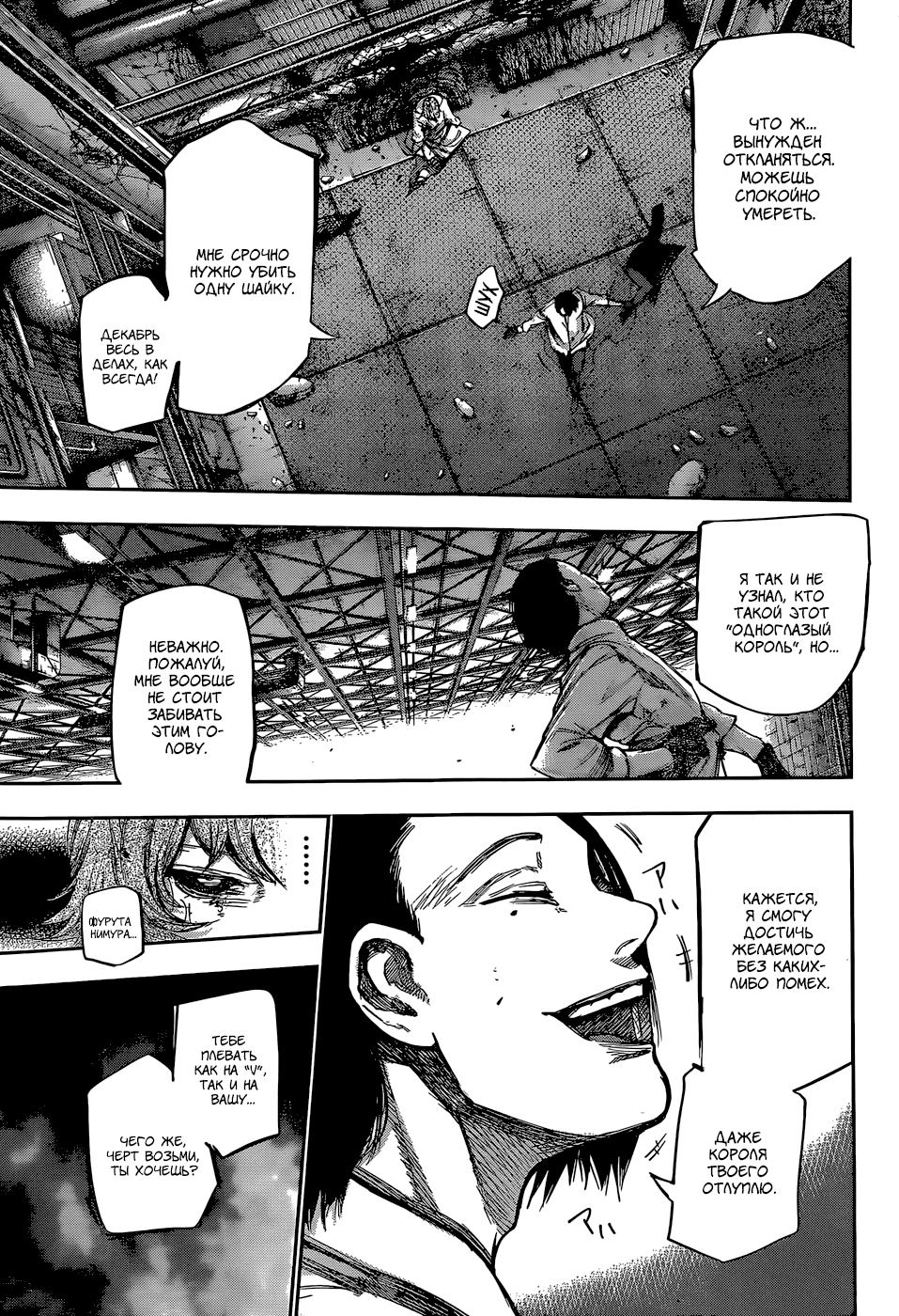 Манга Токийский гуль: Перерождение - Глава 82 Страница 5