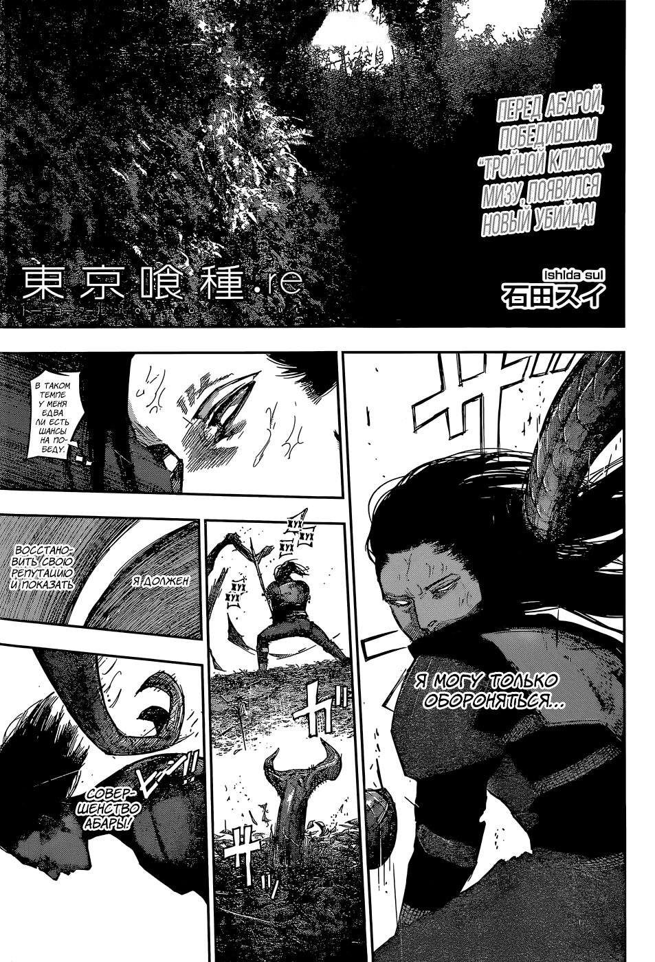 Манга Токийский гуль: Перерождение - Глава 80 Страница 2