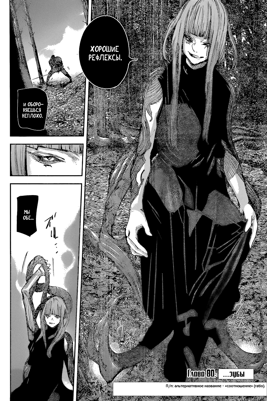 Манга Токийский гуль: Перерождение - Глава 80 Страница 3