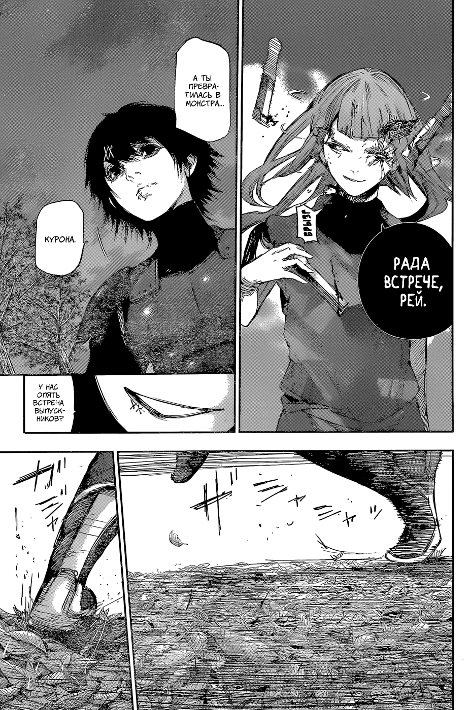 Манга Токийский гуль: Перерождение - Глава 80 Страница 15