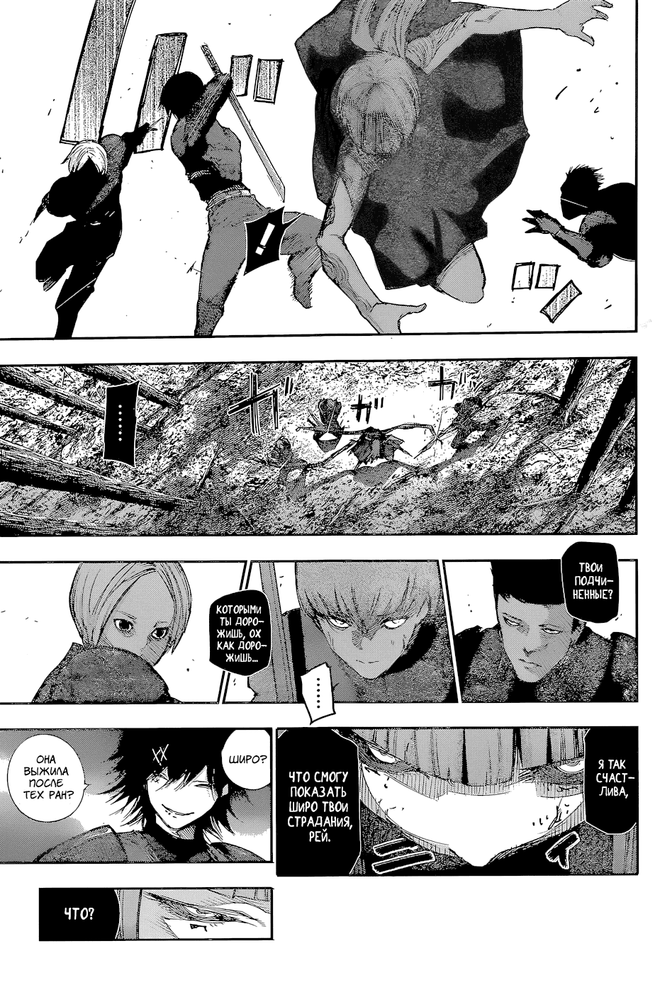 Манга Токийский гуль: Перерождение - Глава 80 Страница 17