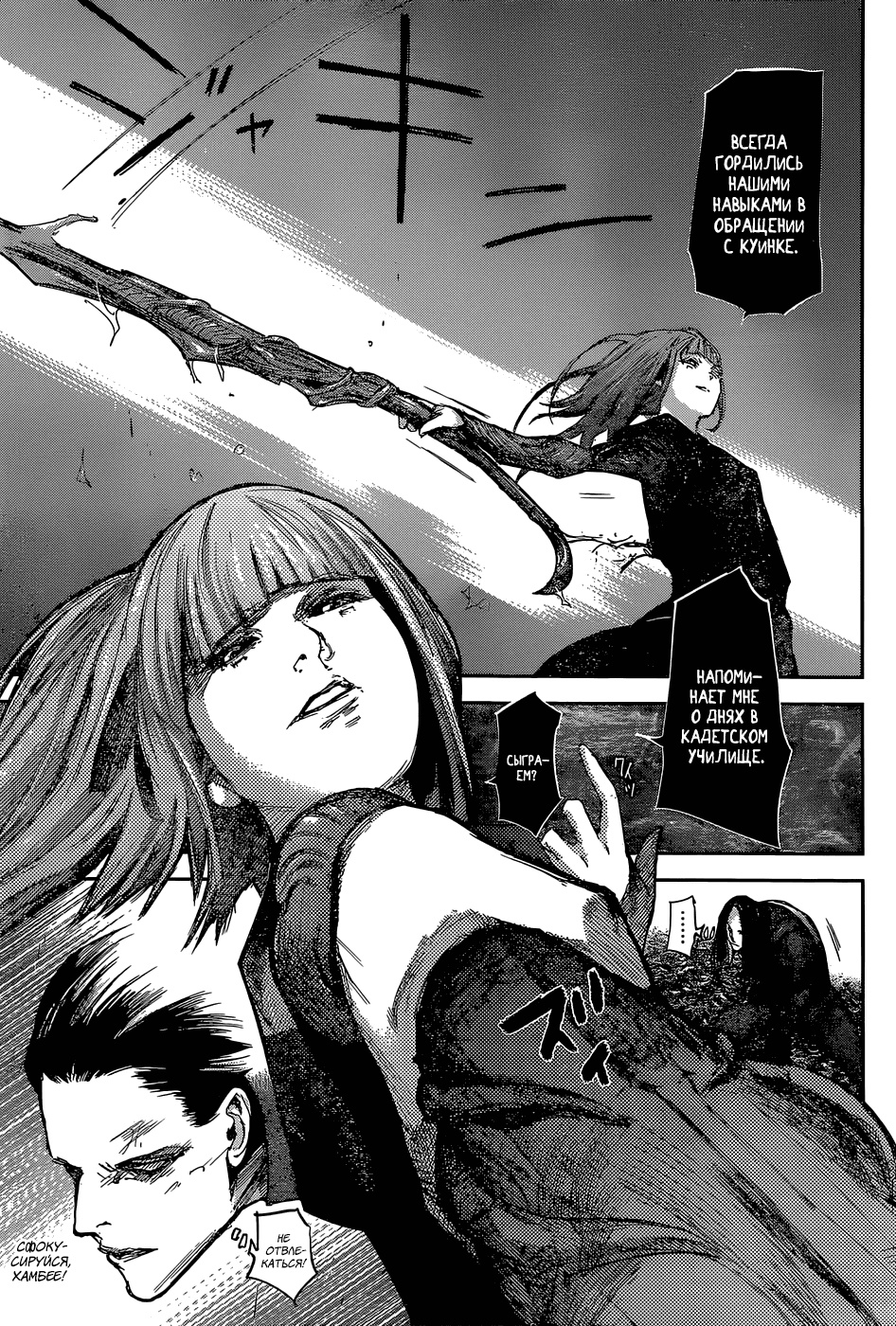 Манга Токийский гуль: Перерождение - Глава 80 Страница 4