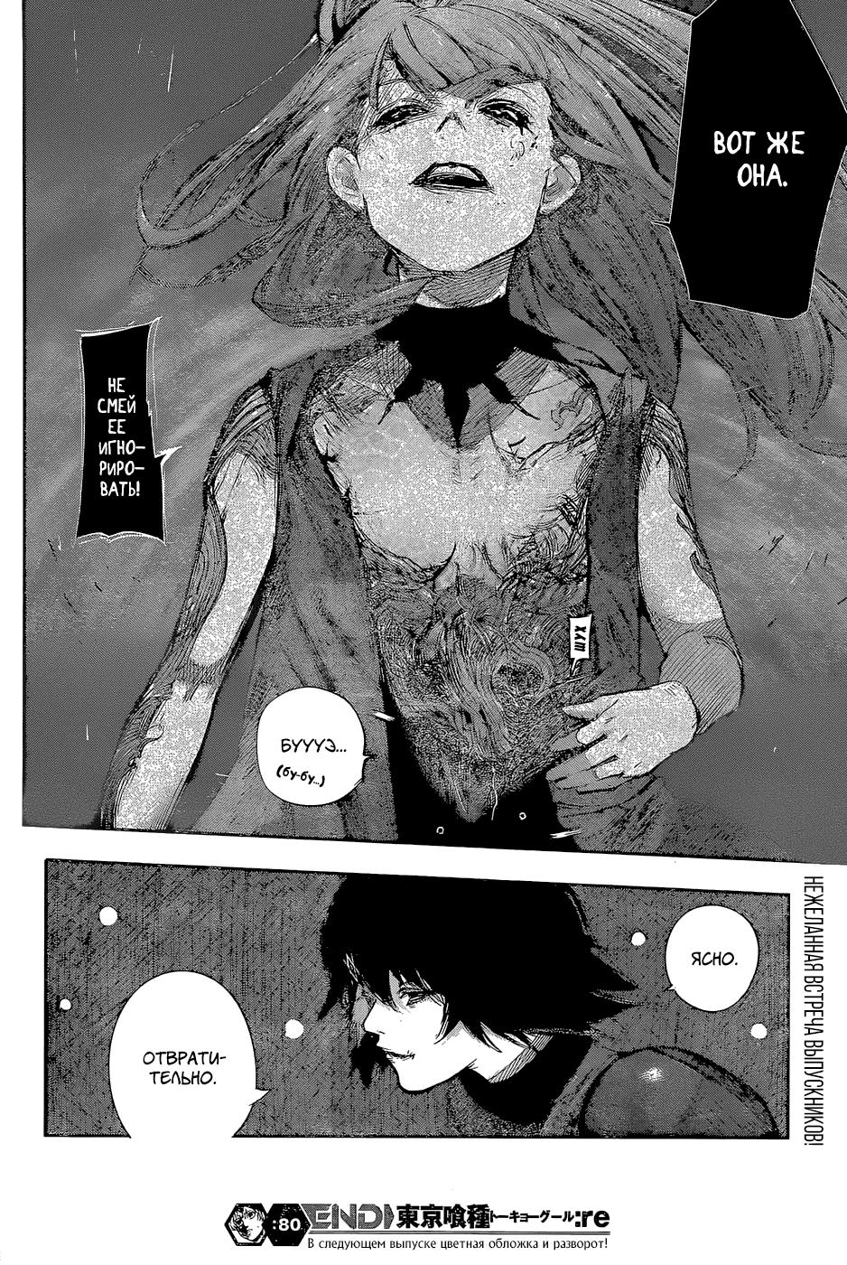 Манга Токийский гуль: Перерождение - Глава 80 Страница 18