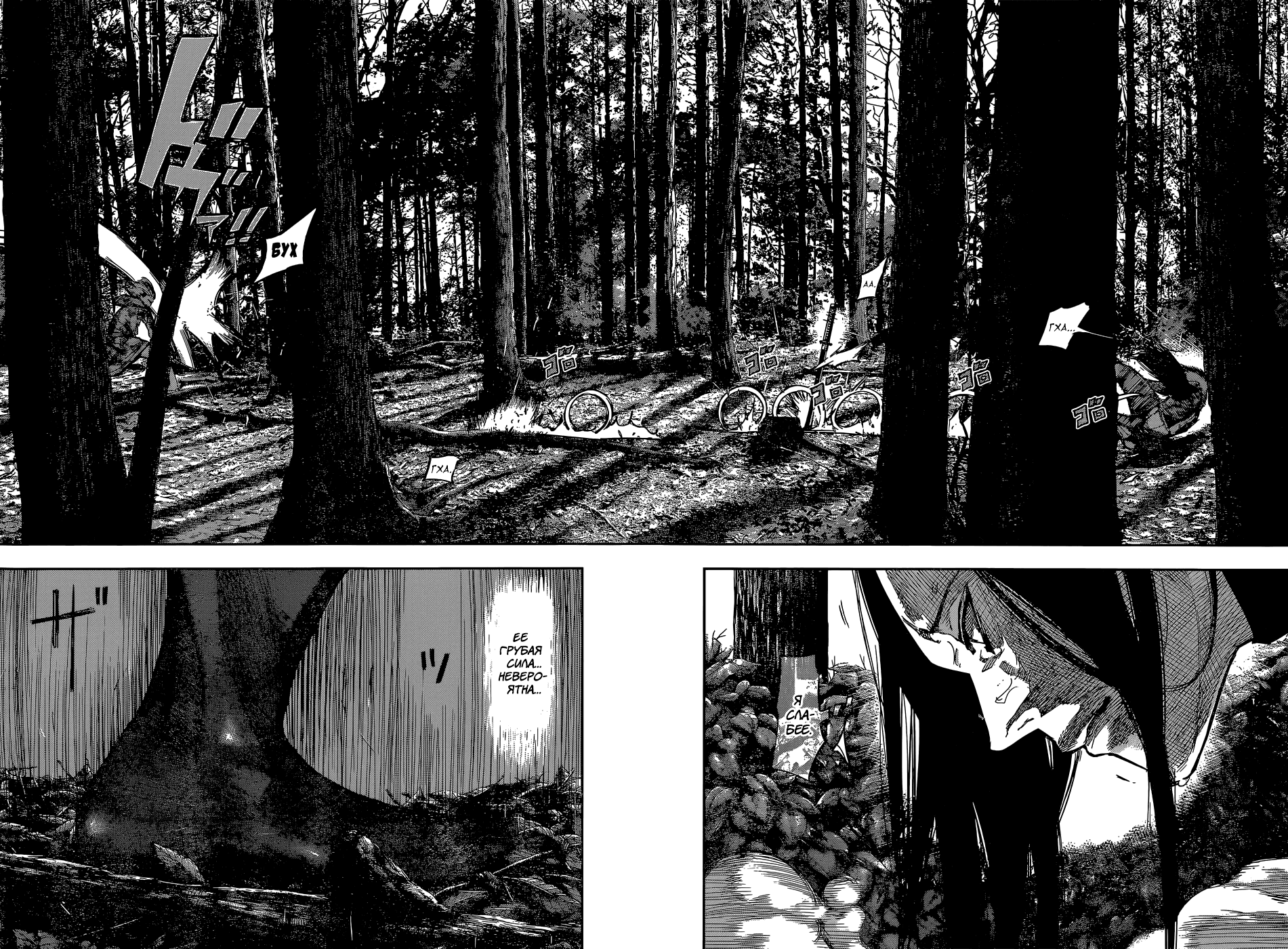 Манга Токийский гуль: Перерождение - Глава 80 Страница 7