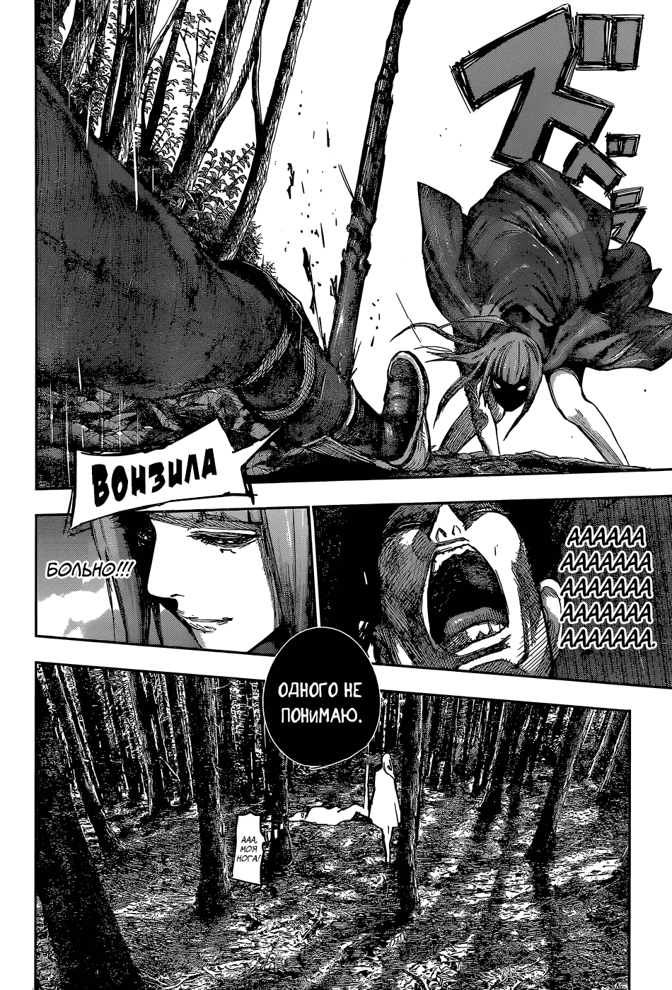 Манга Токийский гуль: Перерождение - Глава 80 Страница 10