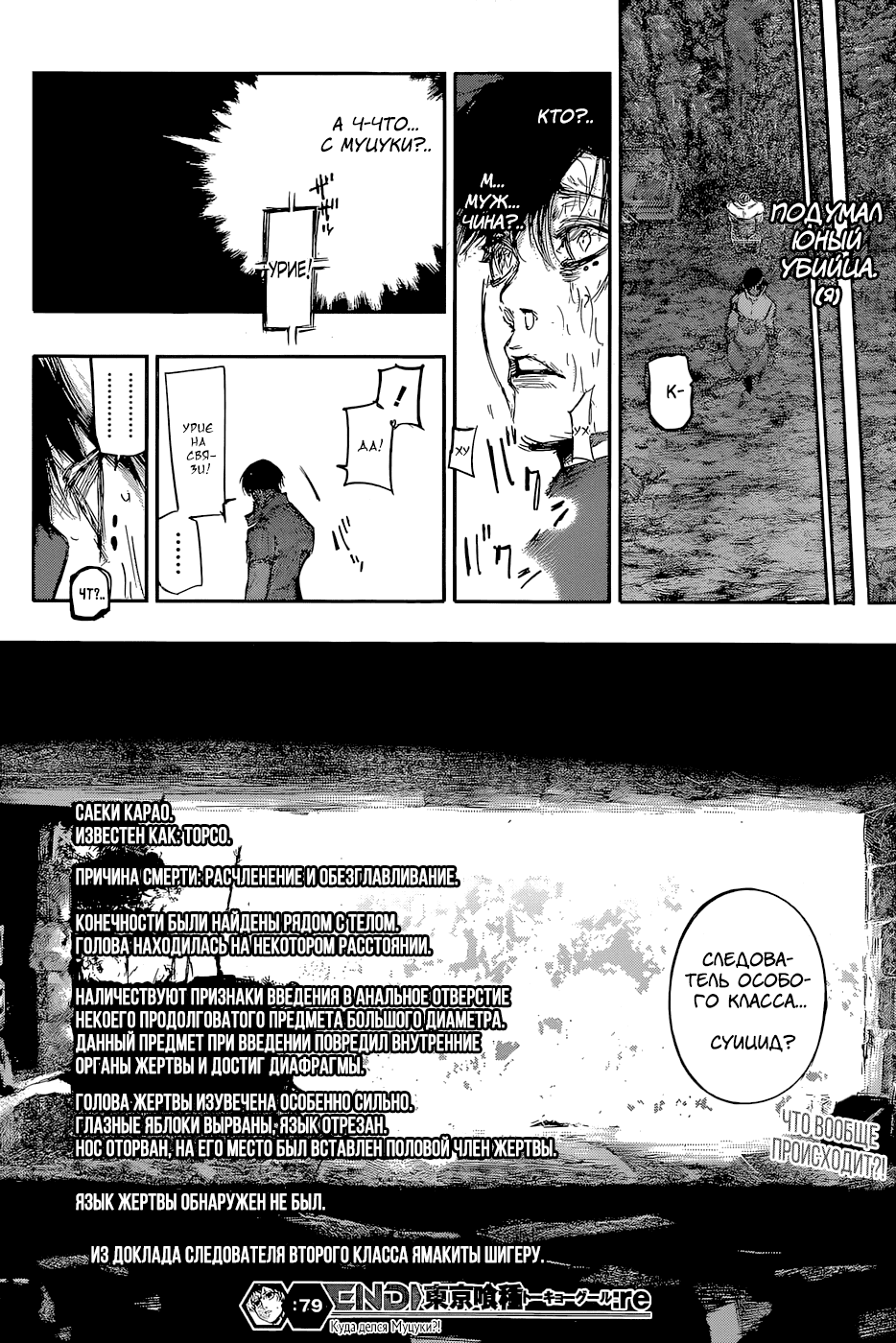 Манга Токийский гуль: Перерождение - Глава 79 Страница 18
