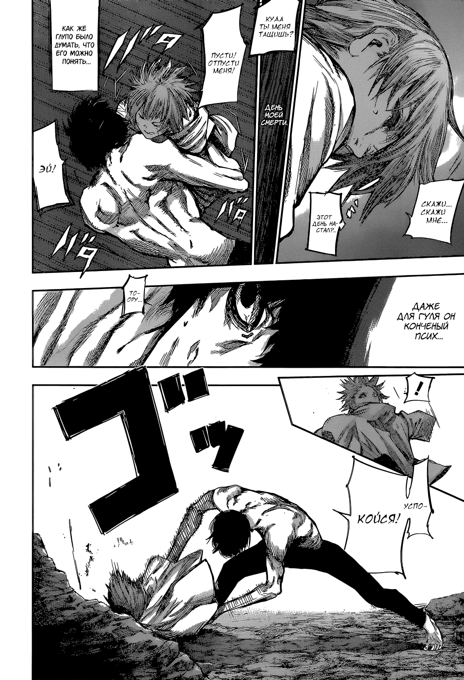 Манга Токийский гуль: Перерождение - Глава 79 Страница 2