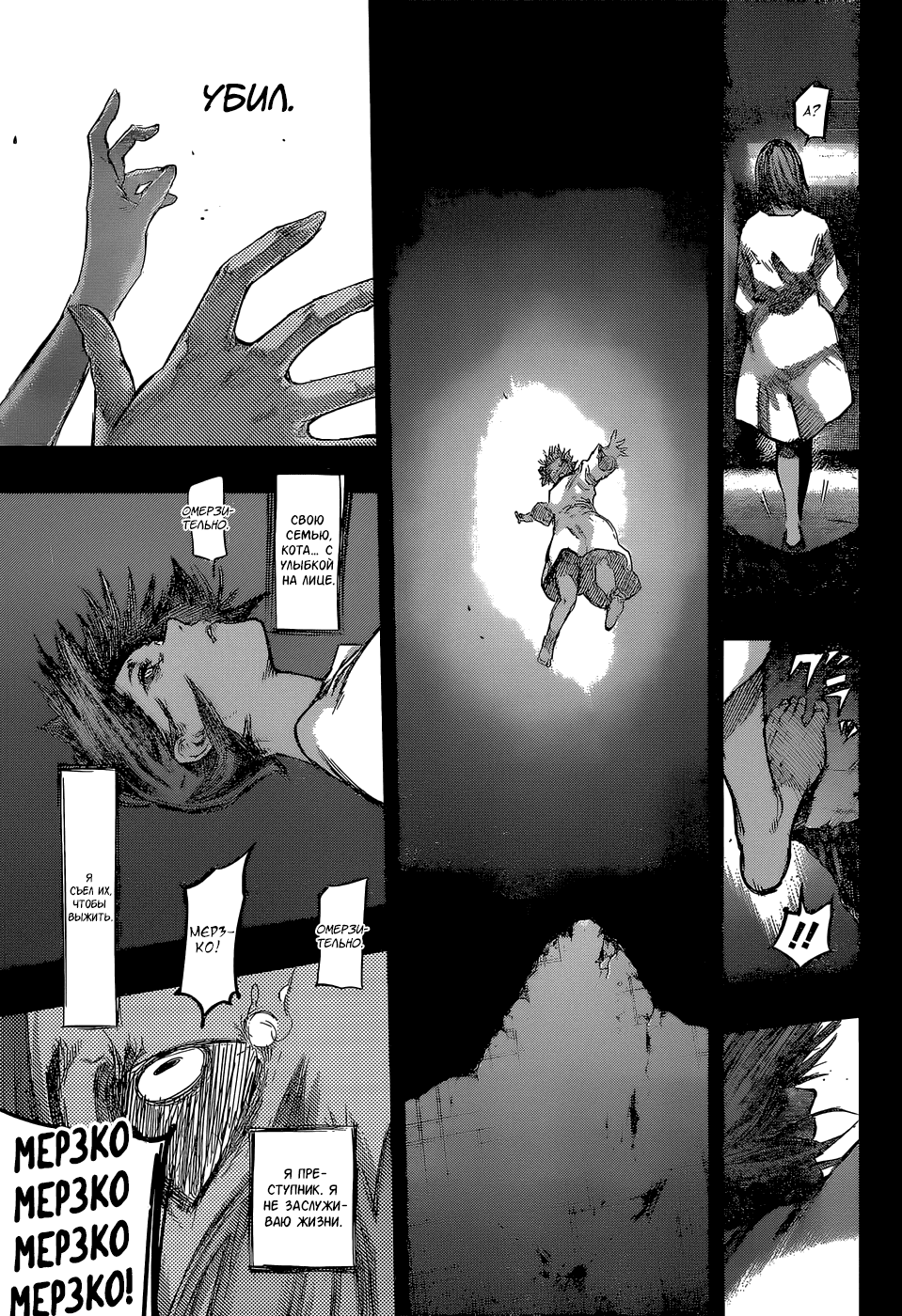 Манга Токийский гуль: Перерождение - Глава 79 Страница 13