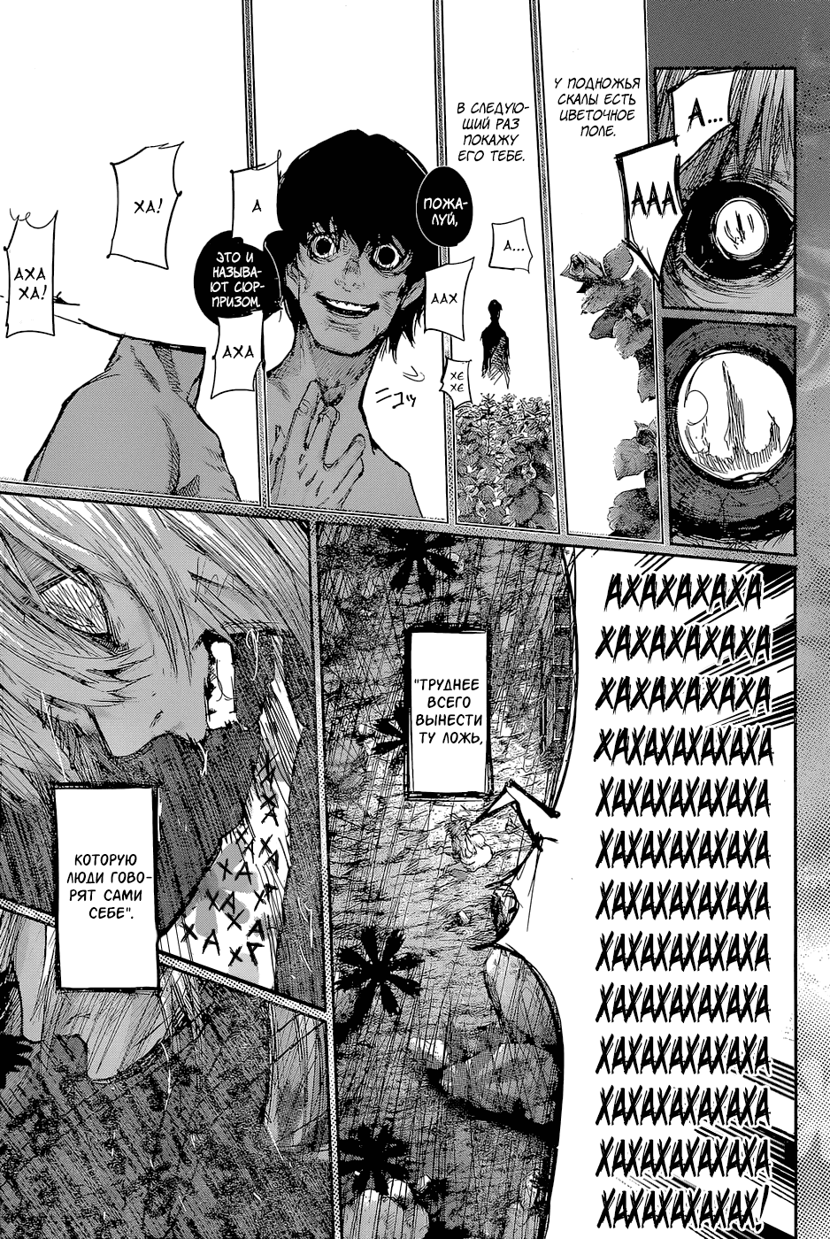 Манга Токийский гуль: Перерождение - Глава 79 Страница 17