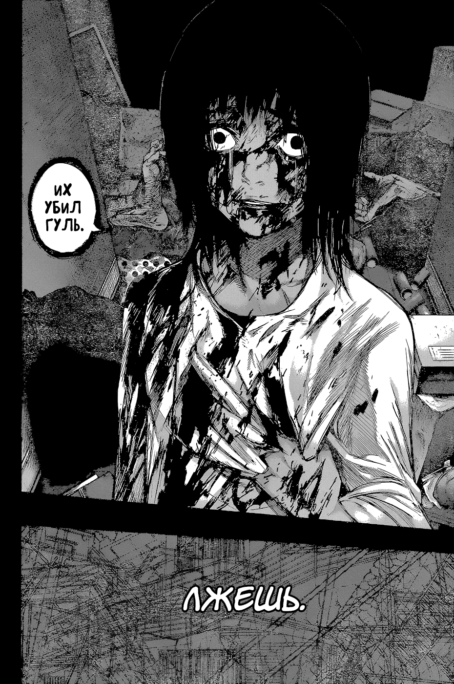 Манга Токийский гуль: Перерождение - Глава 79 Страница 6