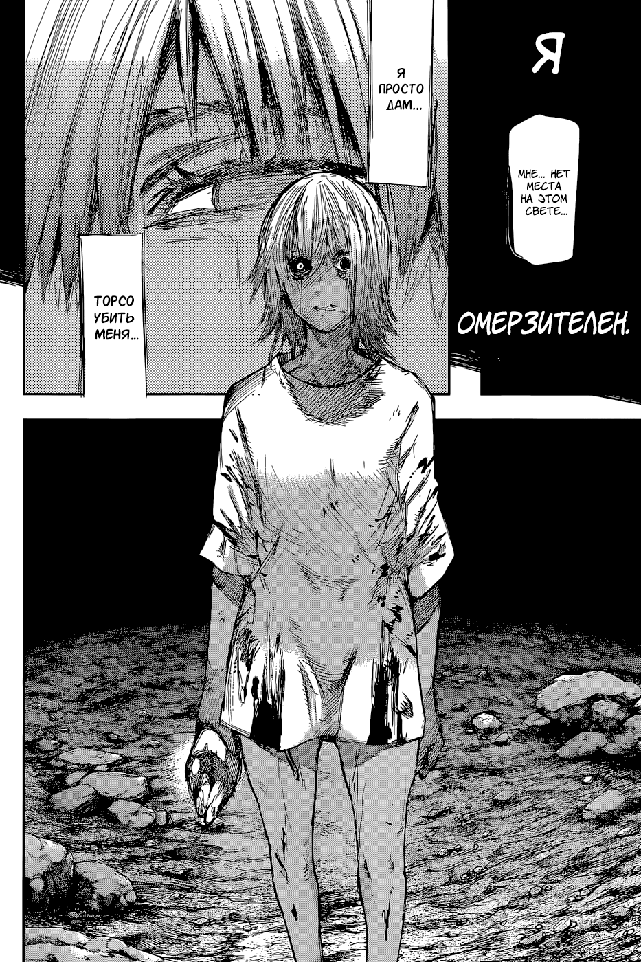 Манга Токийский гуль: Перерождение - Глава 79 Страница 14