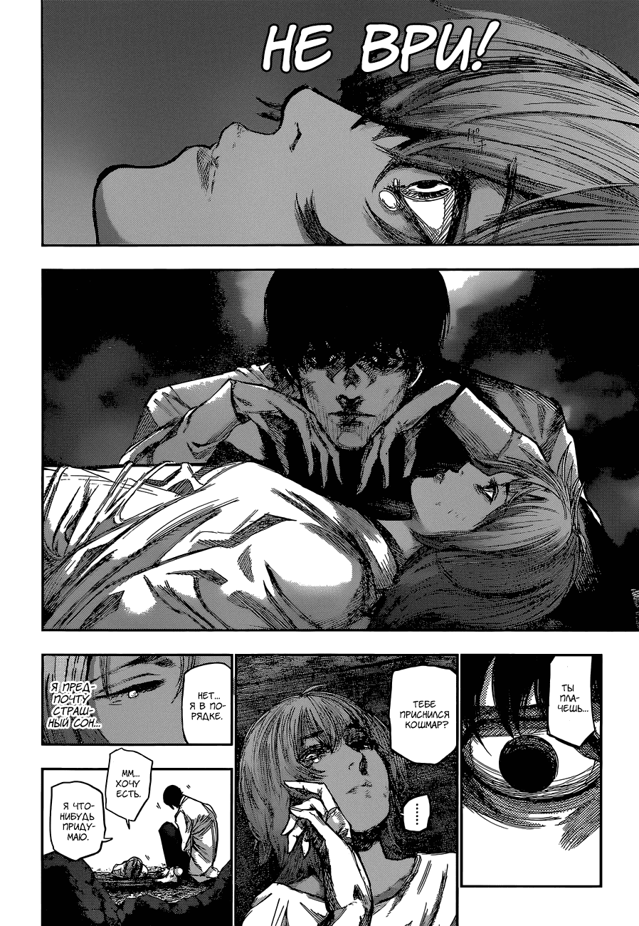 Манга Токийский гуль: Перерождение - Глава 78 Страница 2