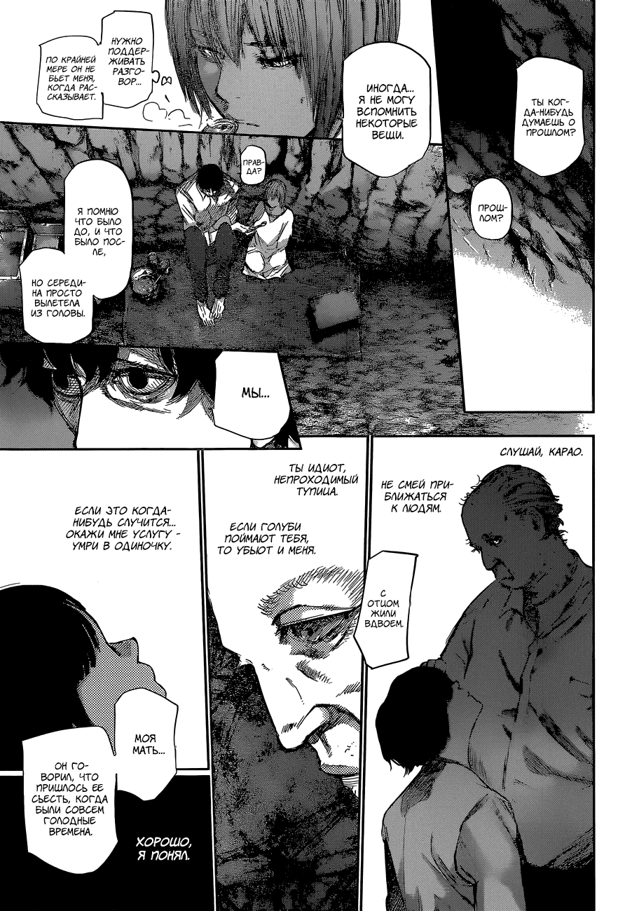 Манга Токийский гуль: Перерождение - Глава 78 Страница 3