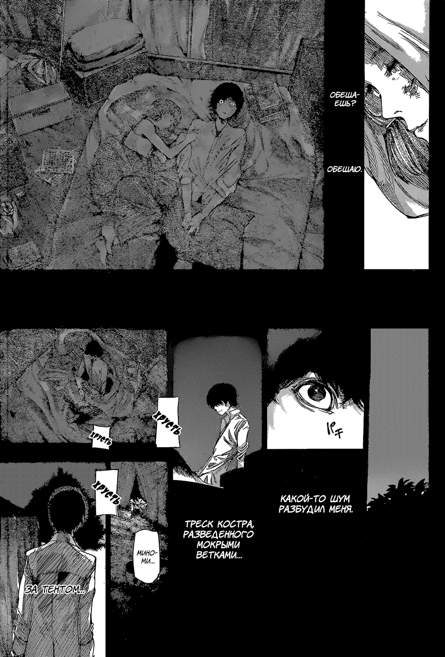 Манга Токийский гуль: Перерождение - Глава 78 Страница 13