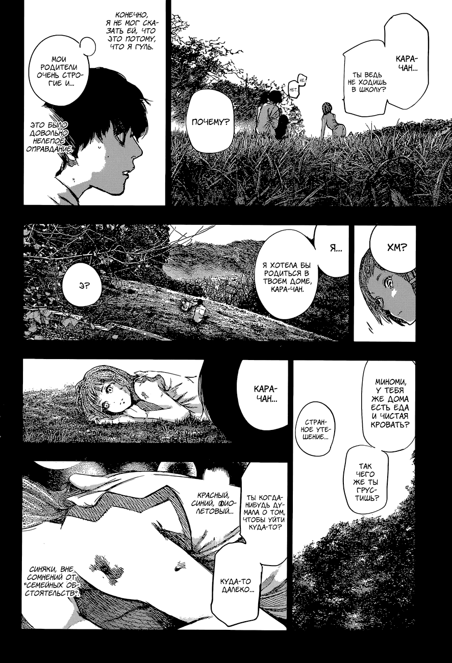 Манга Токийский гуль: Перерождение - Глава 78 Страница 8