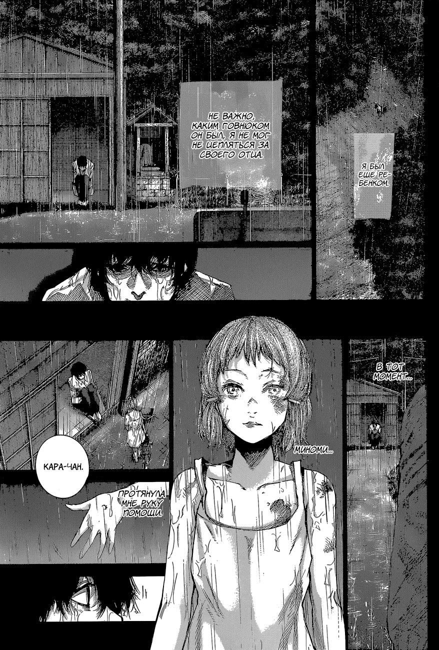 Манга Токийский гуль: Перерождение - Глава 78 Страница 11