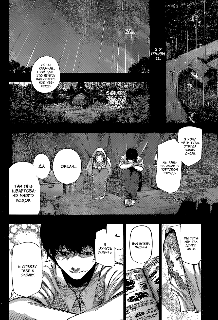 Манга Токийский гуль: Перерождение - Глава 78 Страница 12