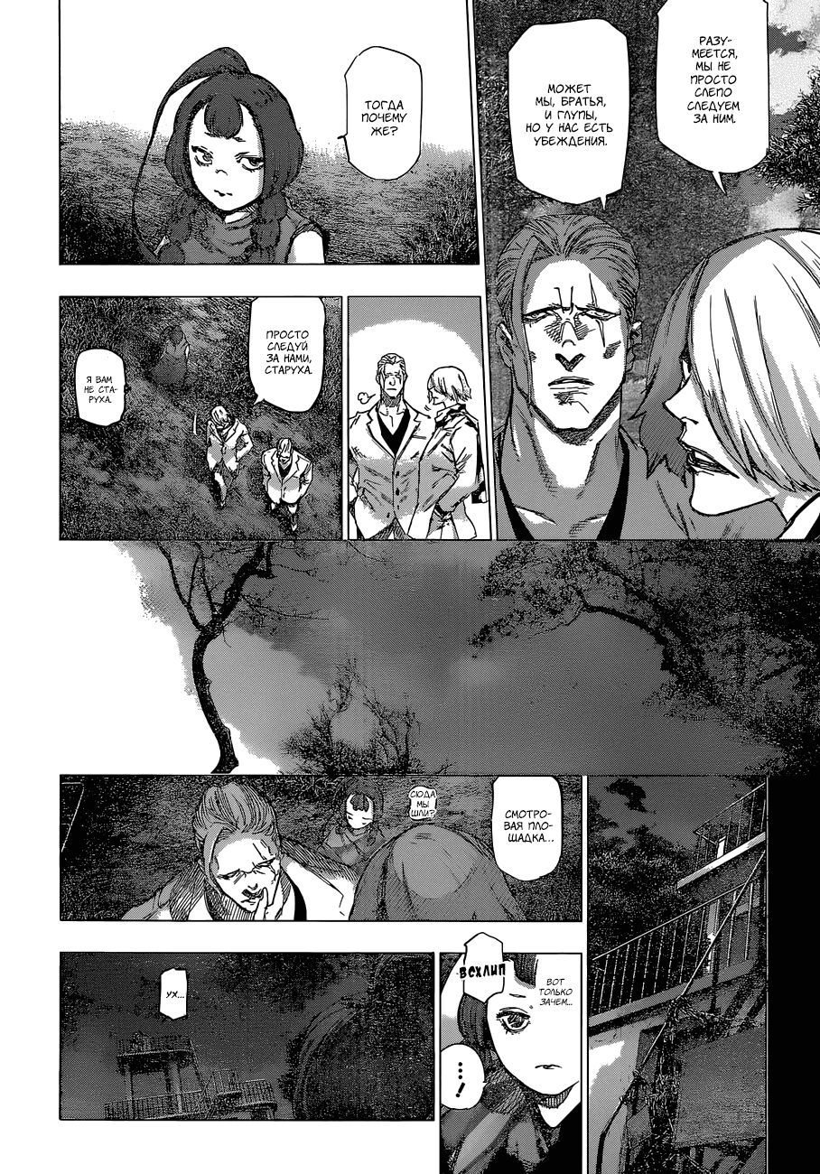 Манга Токийский гуль: Перерождение - Глава 77 Страница 6