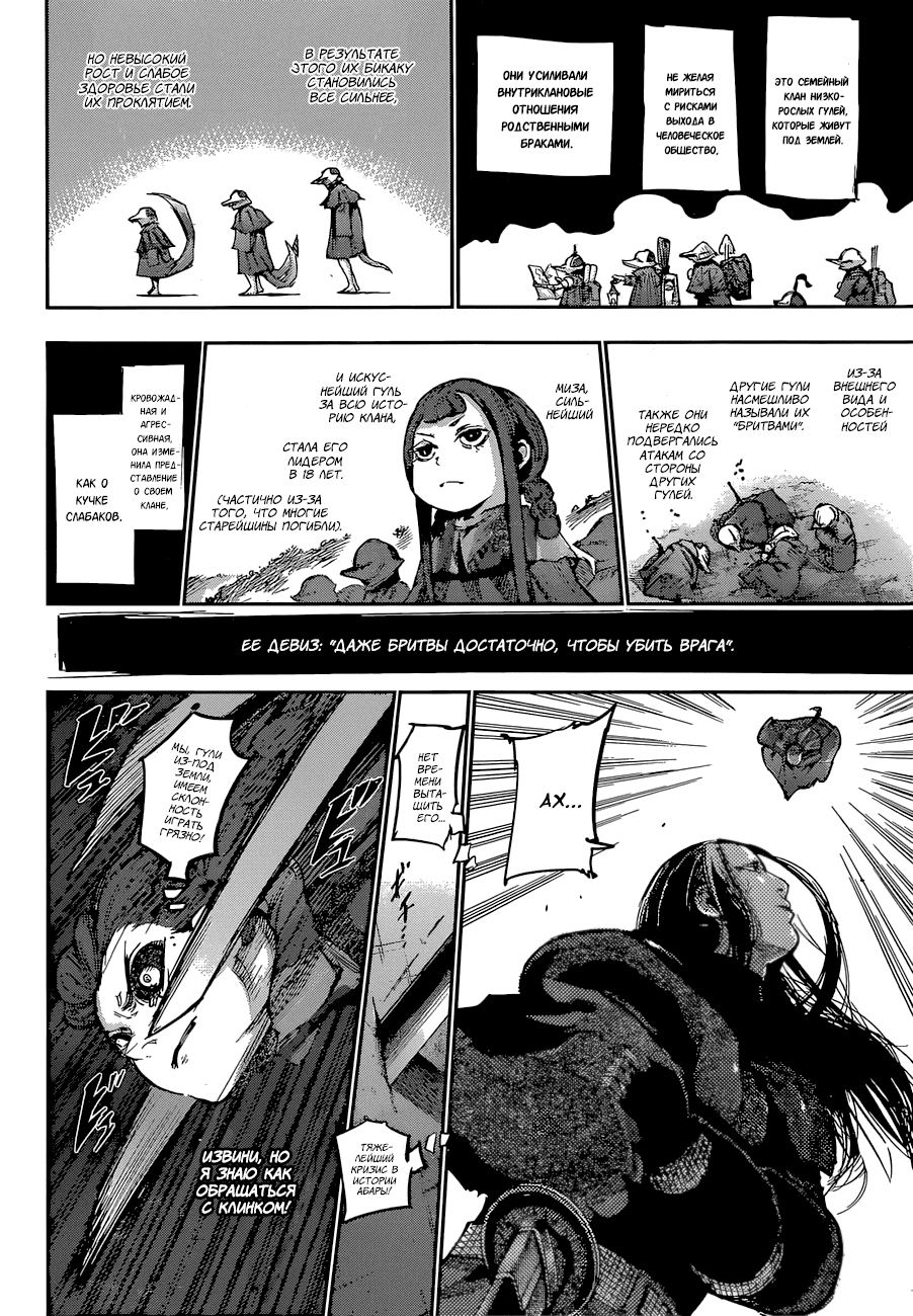 Манга Токийский гуль: Перерождение - Глава 77 Страница 12