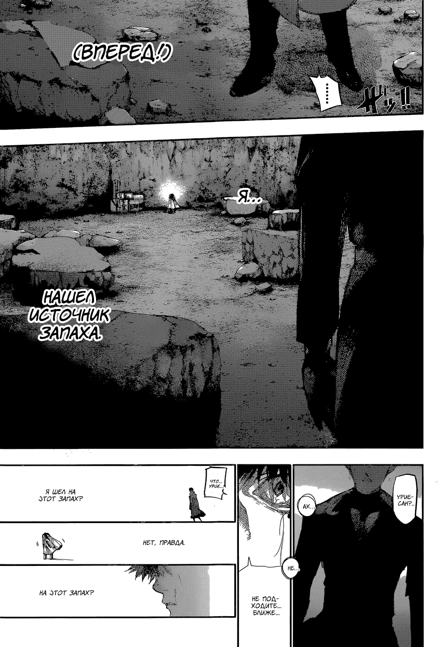 Манга Токийский гуль: Перерождение - Глава 77 Страница 17