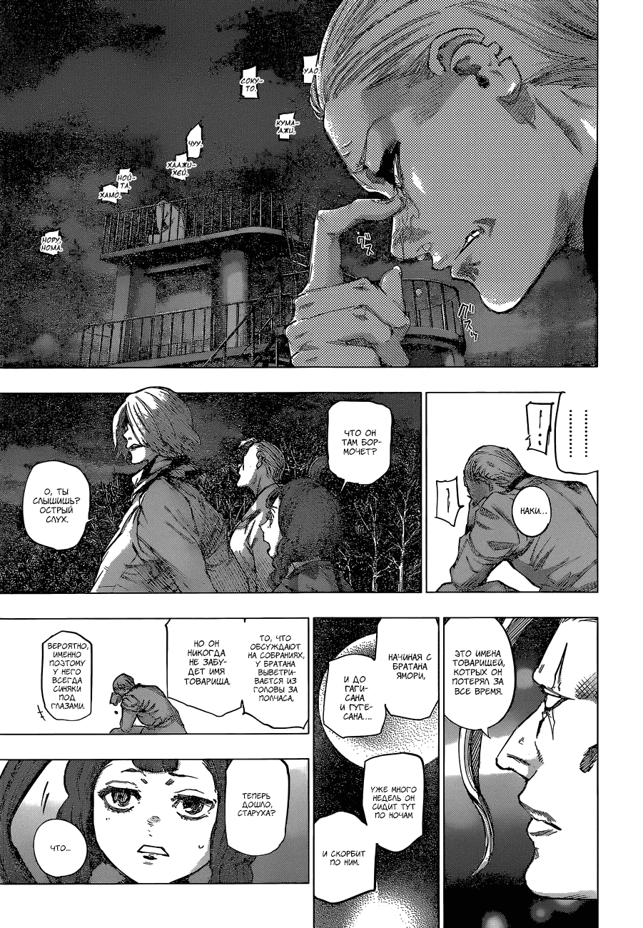 Манга Токийский гуль: Перерождение - Глава 77 Страница 7