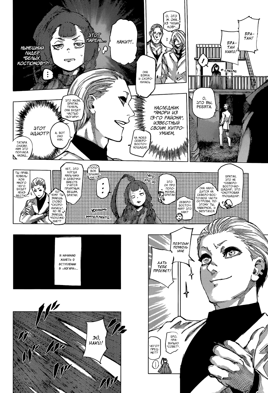 Манга Токийский гуль: Перерождение - Глава 77 Страница 4