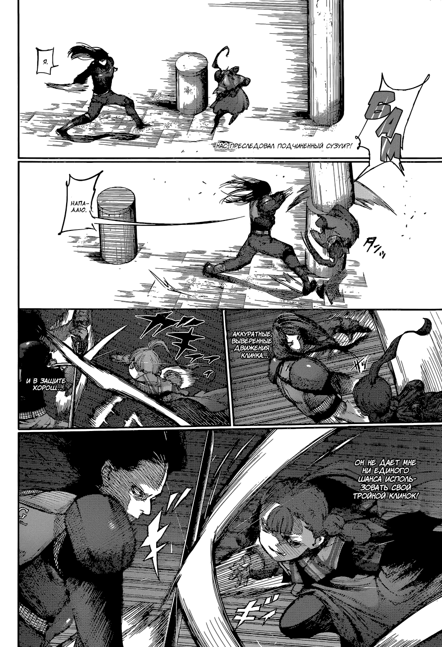 Манга Токийский гуль: Перерождение - Глава 77 Страница 10