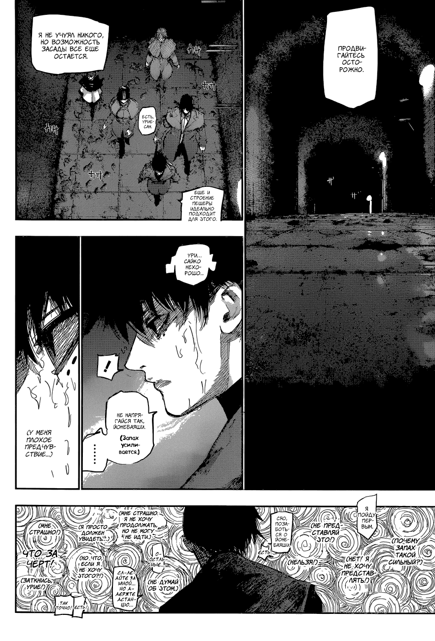 Манга Токийский гуль: Перерождение - Глава 77 Страница 16