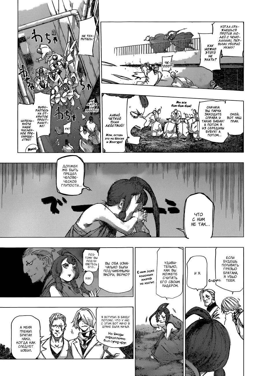 Манга Токийский гуль: Перерождение - Глава 77 Страница 5